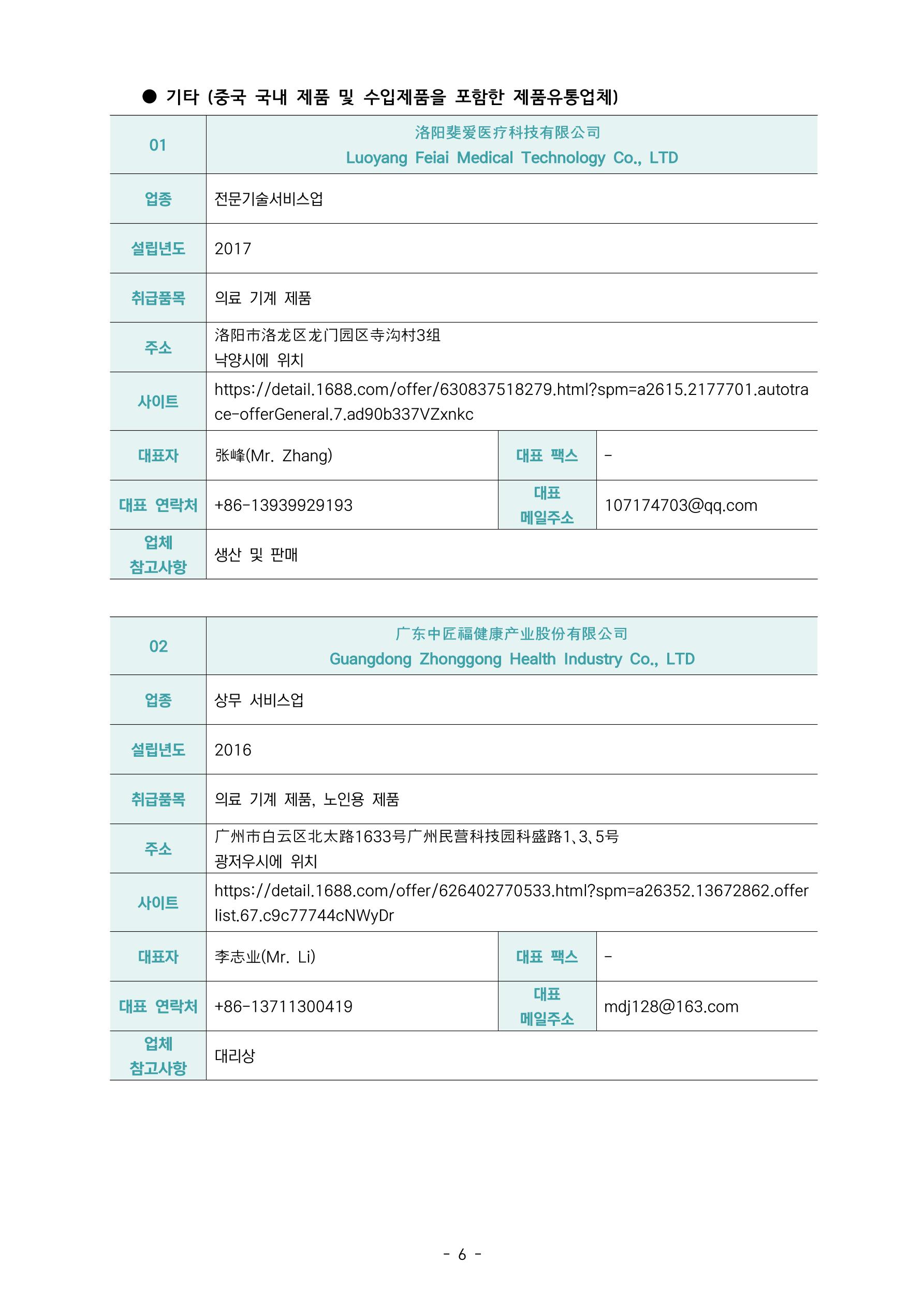 글로벌하이웨이-해외시장조사_보고서_04_2 7페이지