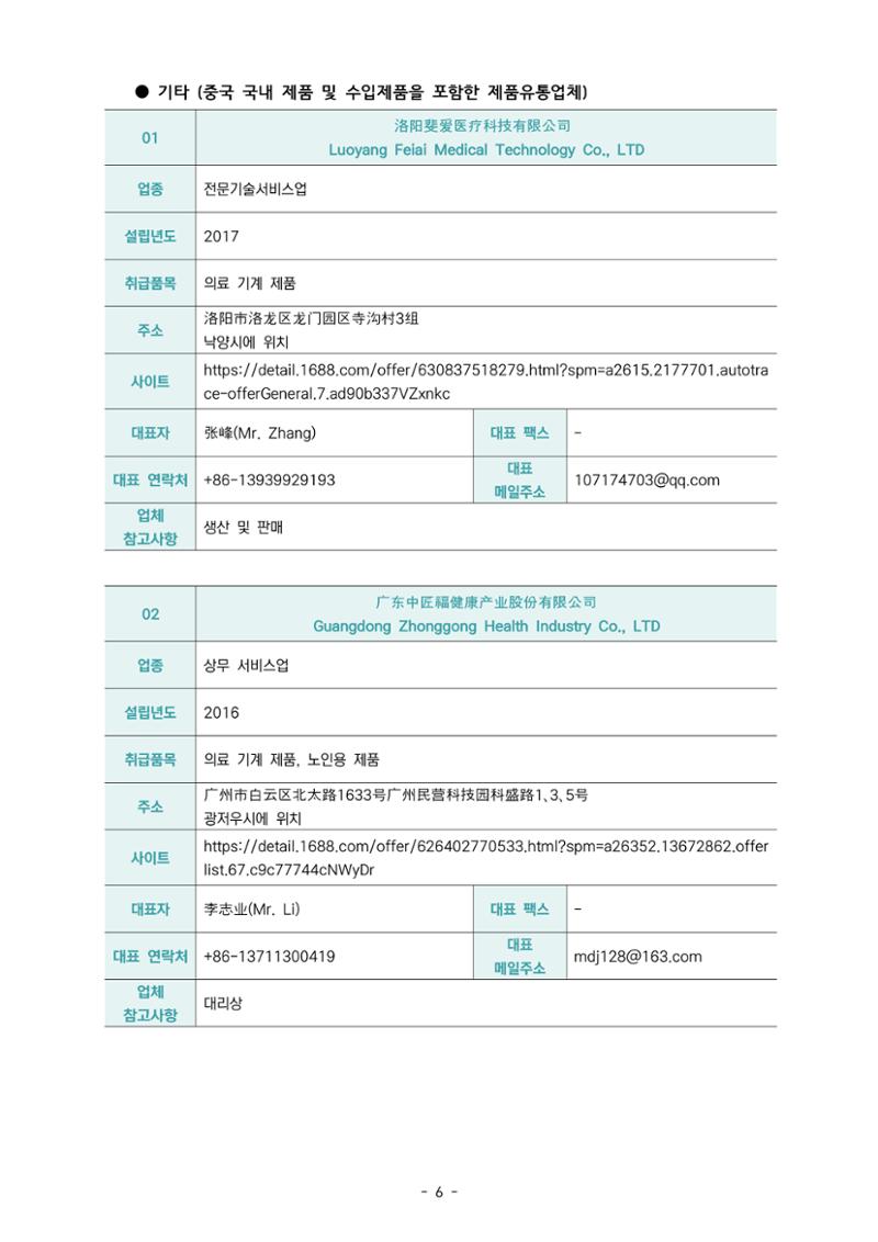 글로벌하이웨이-해외시장조사_보고서_04_2 7페이지