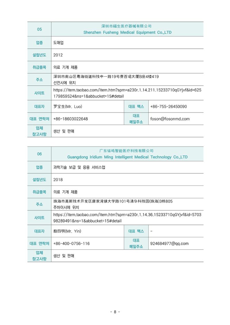 글로벌하이웨이-해외시장조사_보고서_04_2 9페이지