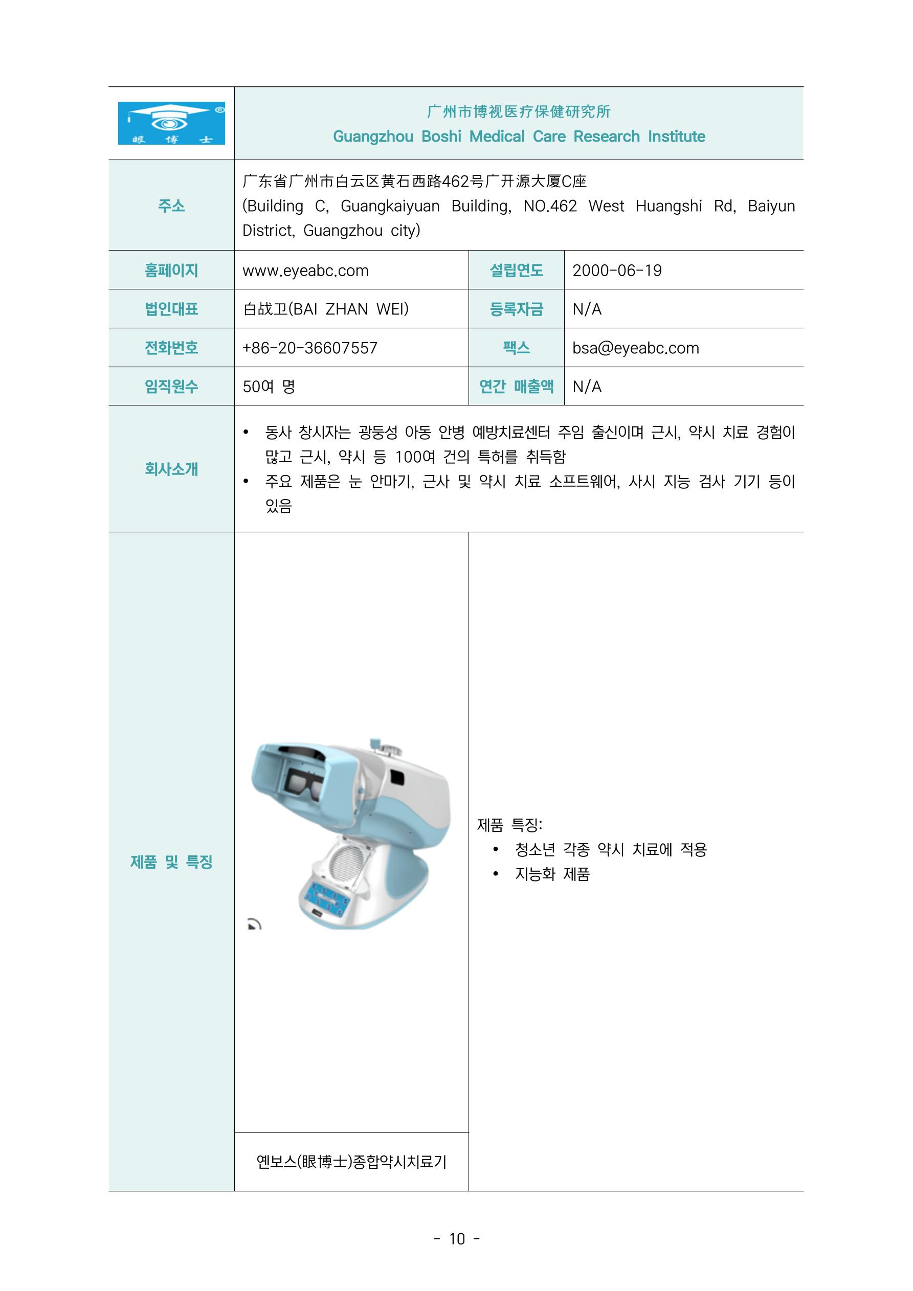 글로벌하이웨이-해외시장조사_보고서_02_EDIT 11페이지