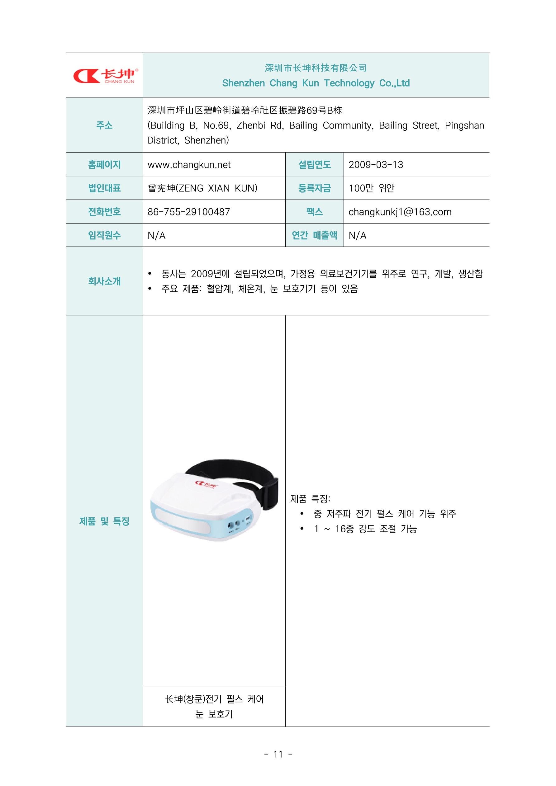 글로벌하이웨이-해외시장조사_보고서_02_EDIT 12페이지