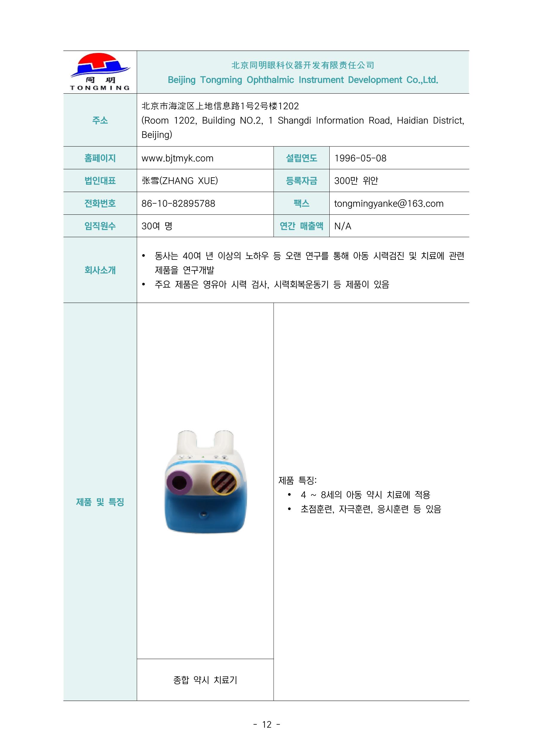 글로벌하이웨이-해외시장조사_보고서_02_EDIT 13페이지