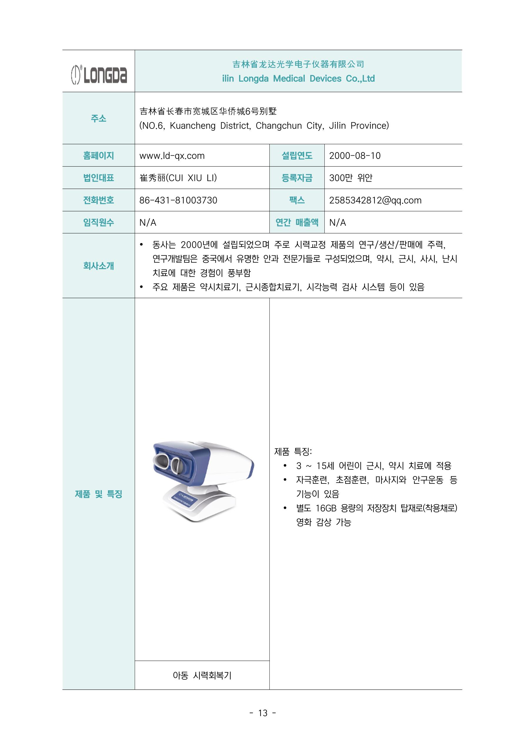 글로벌하이웨이-해외시장조사_보고서_02_EDIT 14페이지
