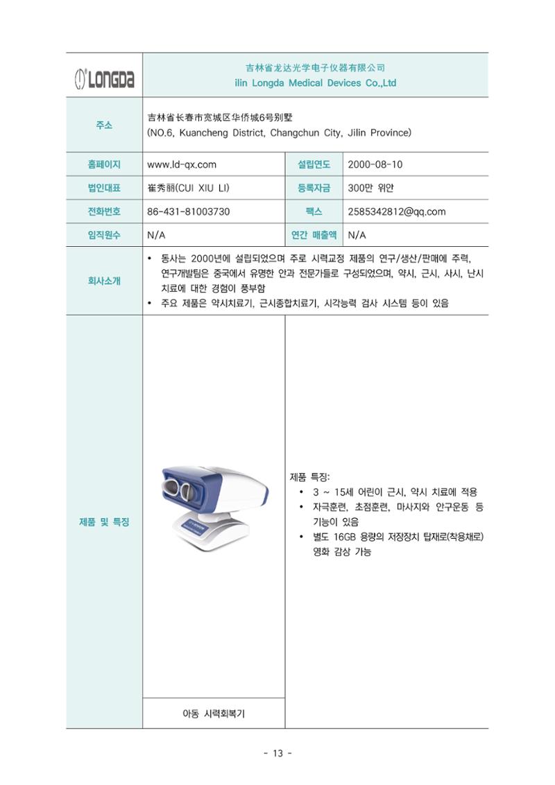 글로벌하이웨이-해외시장조사_보고서_02_EDIT 14페이지