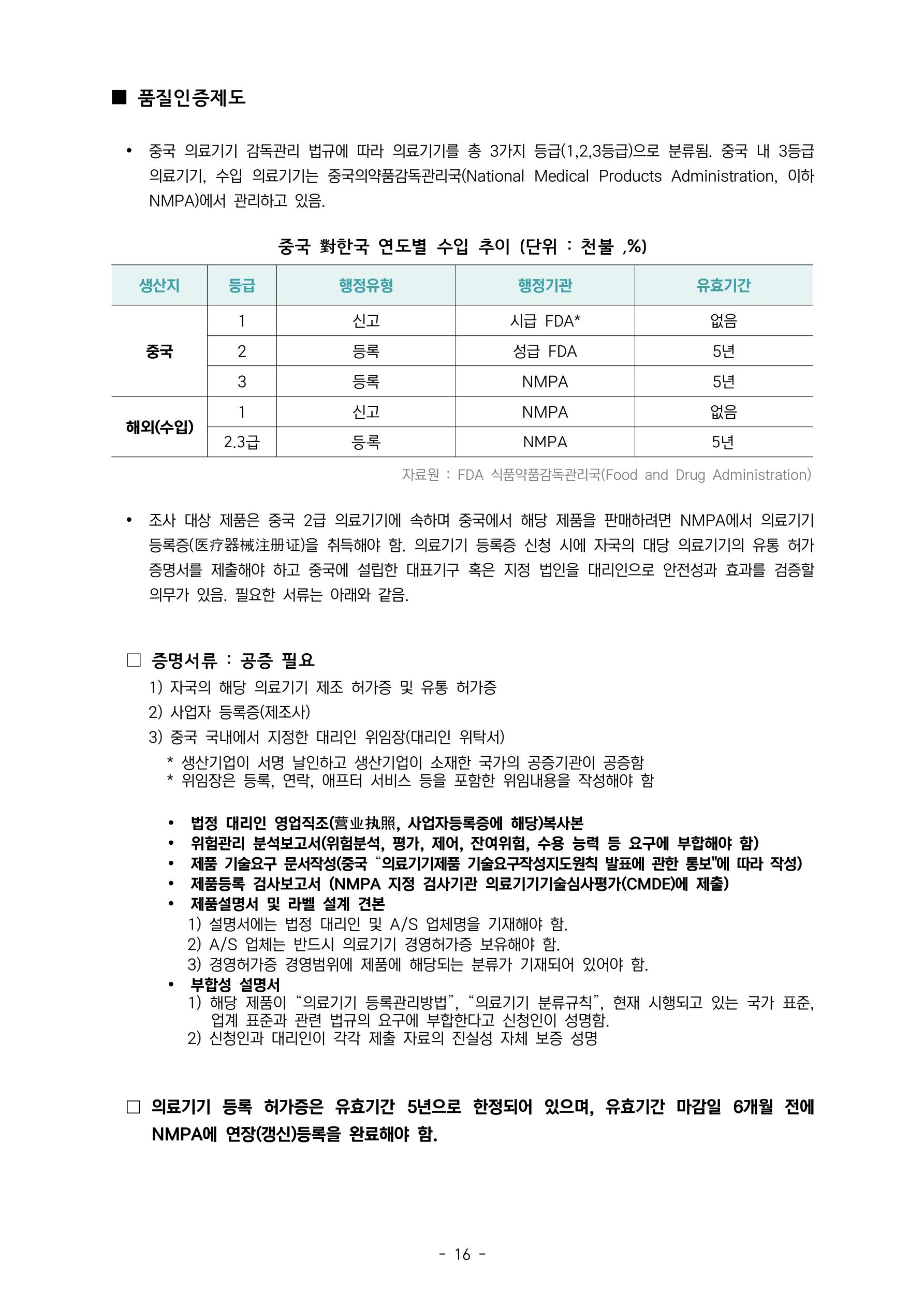 글로벌하이웨이-해외시장조사_보고서_02_EDIT 17페이지
