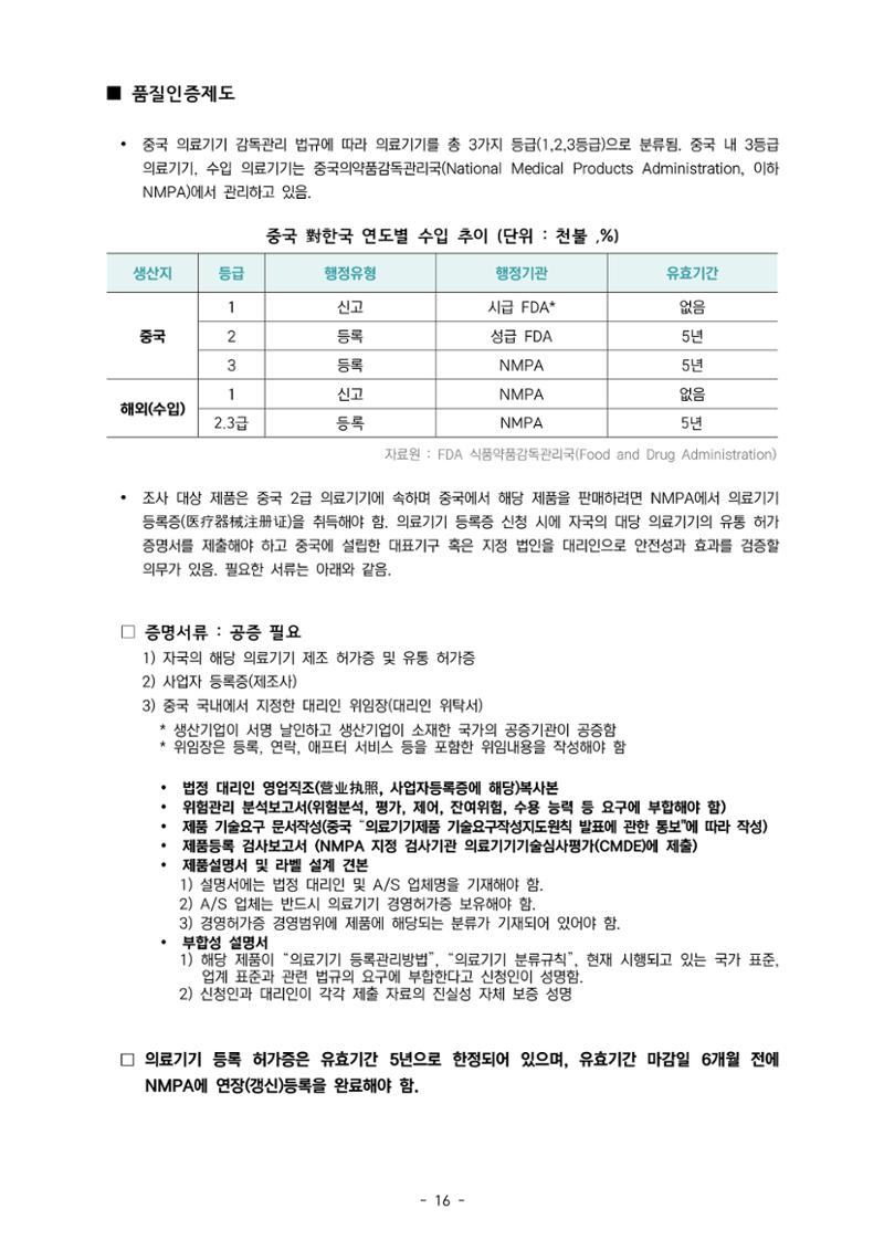 글로벌하이웨이-해외시장조사_보고서_02_EDIT 17페이지