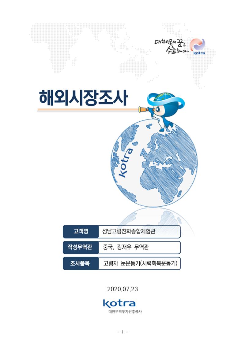글로벌하이웨이-해외시장조사_보고서_02_EDIT 2페이지