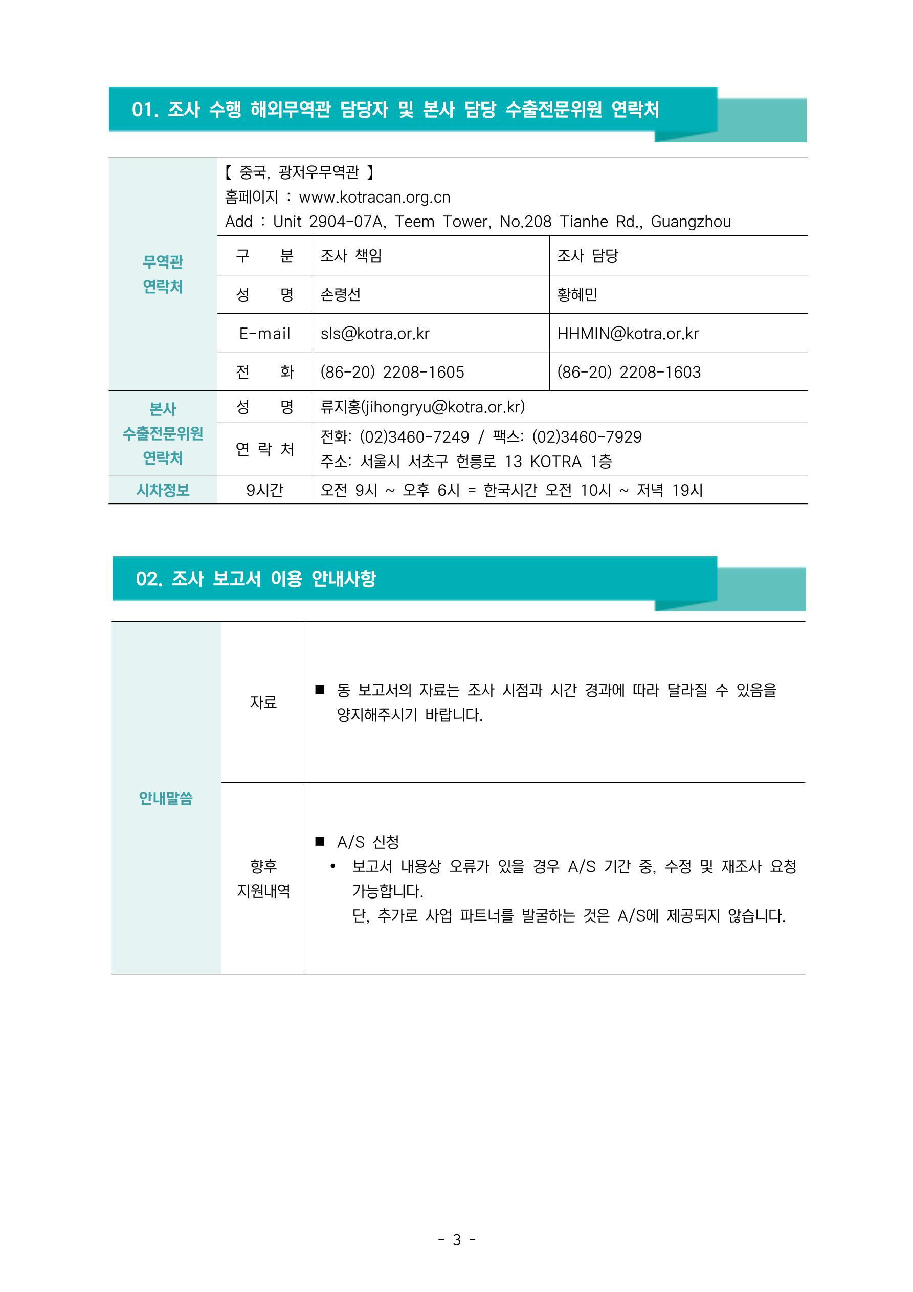 글로벌하이웨이-해외시장조사_보고서_02_EDIT 4페이지