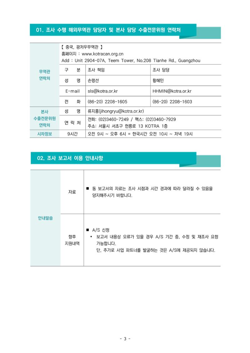 글로벌하이웨이-해외시장조사_보고서_02_EDIT 4페이지