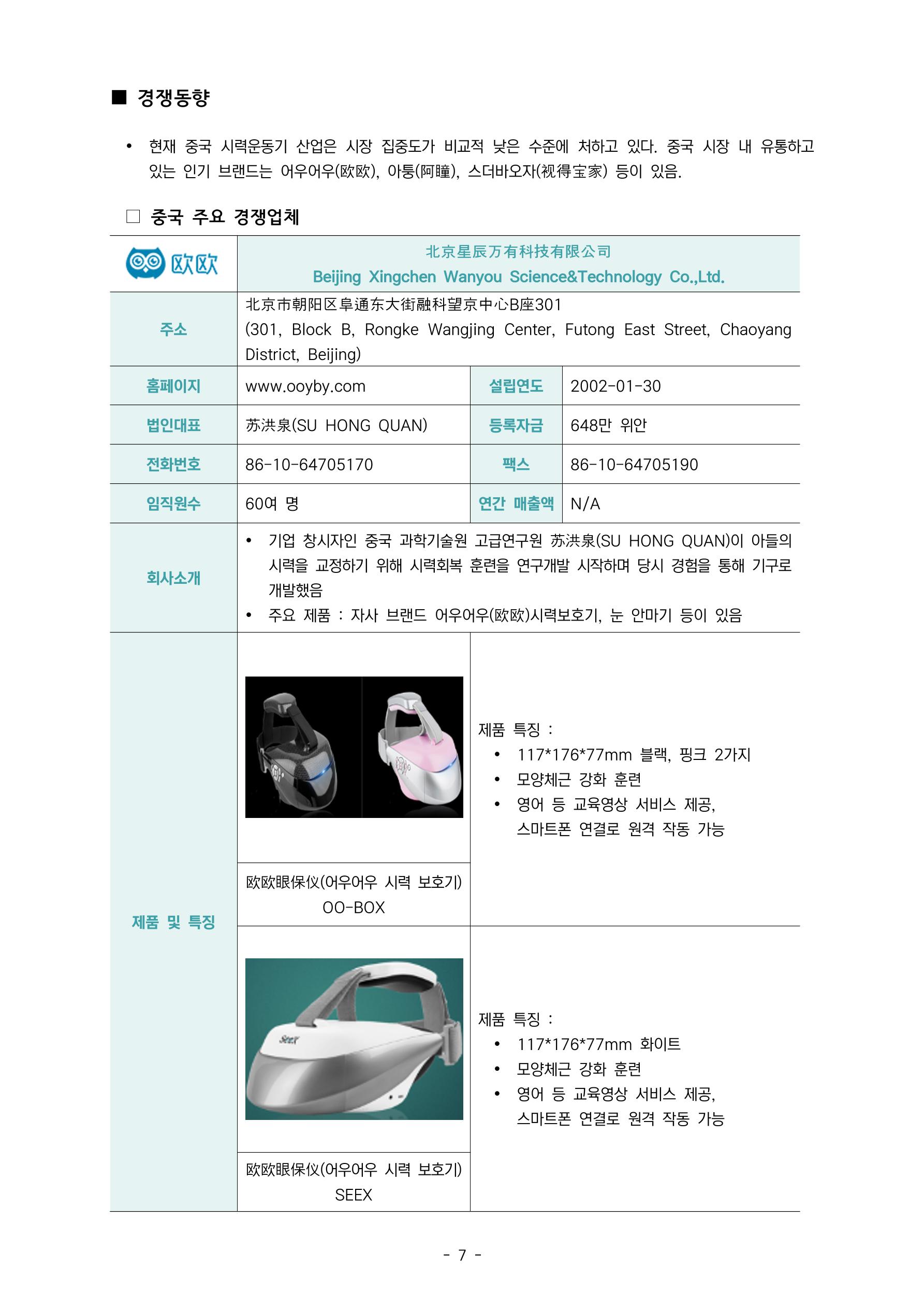 글로벌하이웨이-해외시장조사_보고서_02_EDIT 8페이지
