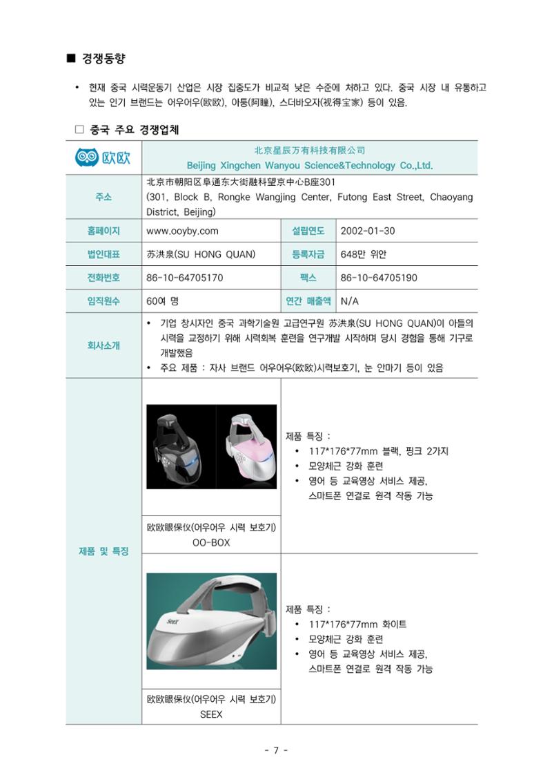 글로벌하이웨이-해외시장조사_보고서_02_EDIT 8페이지