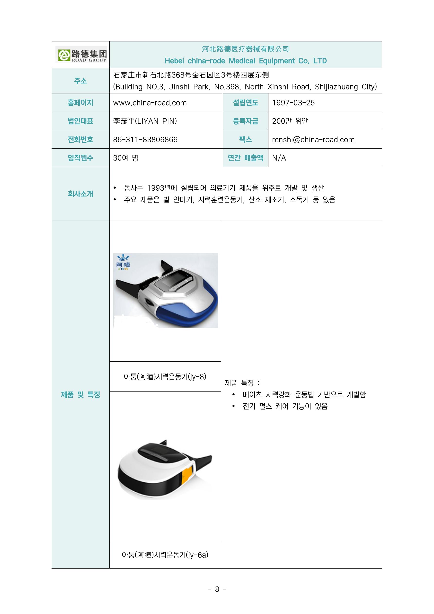 글로벌하이웨이-해외시장조사_보고서_02_EDIT 9페이지
