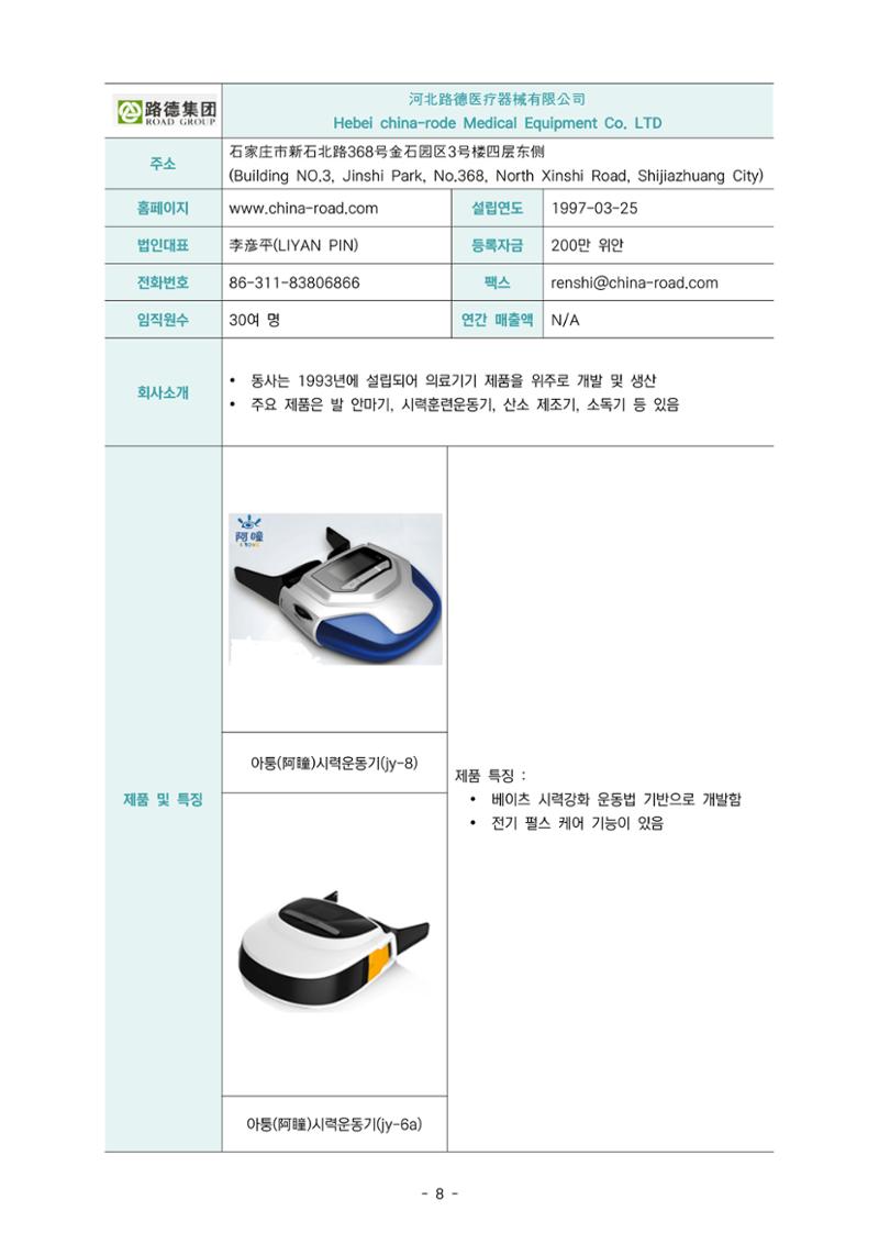 글로벌하이웨이-해외시장조사_보고서_02_EDIT 9페이지
