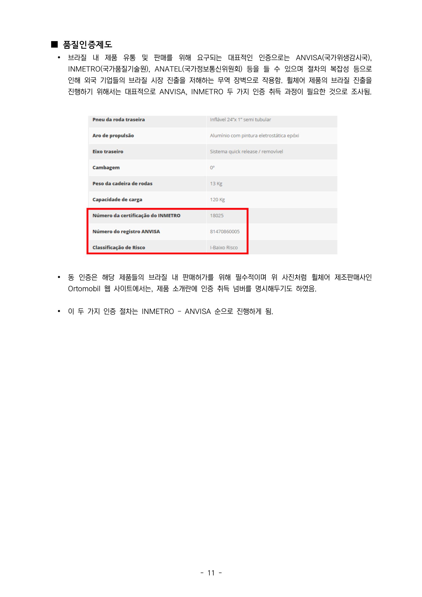 글로벌하이웨이-해외시장조사_보고서_05_EDIT 12페이지