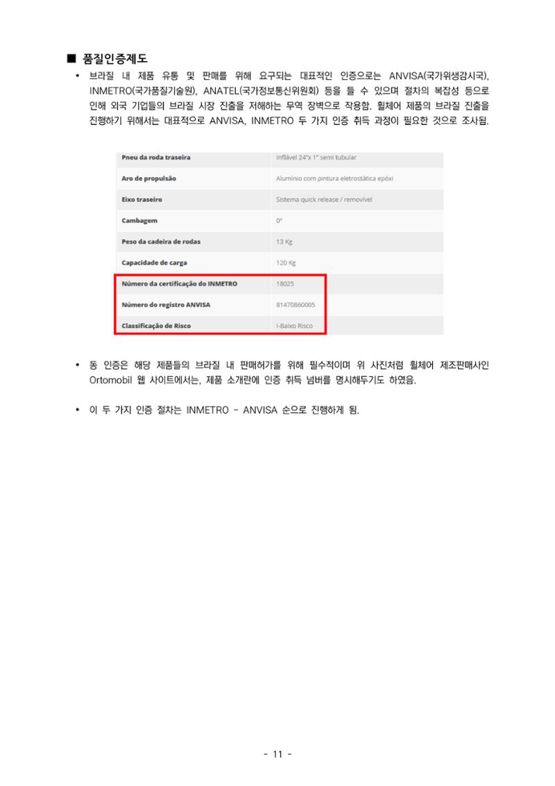 글로벌하이웨이-해외시장조사_보고서_05_EDIT 12페이지