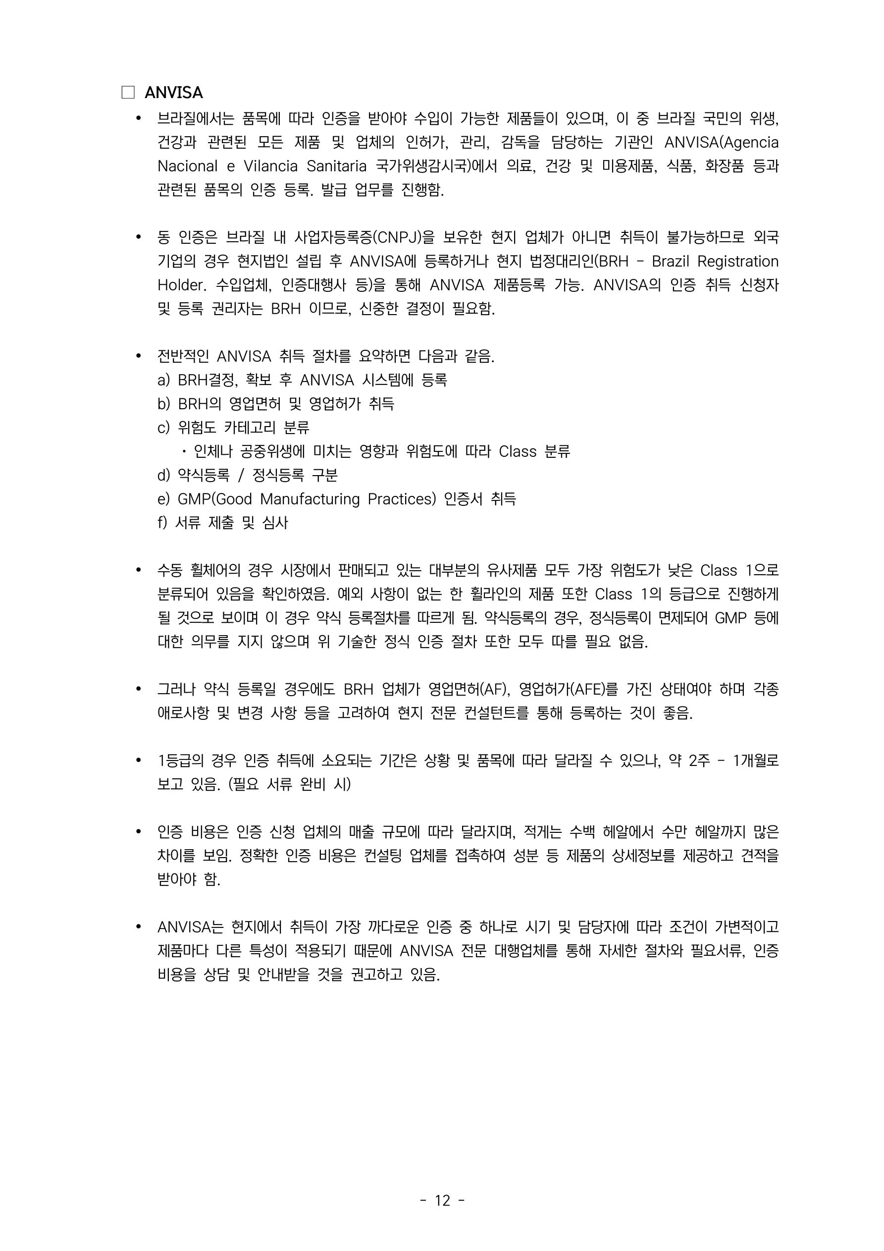 글로벌하이웨이-해외시장조사_보고서_05_EDIT 13페이지
