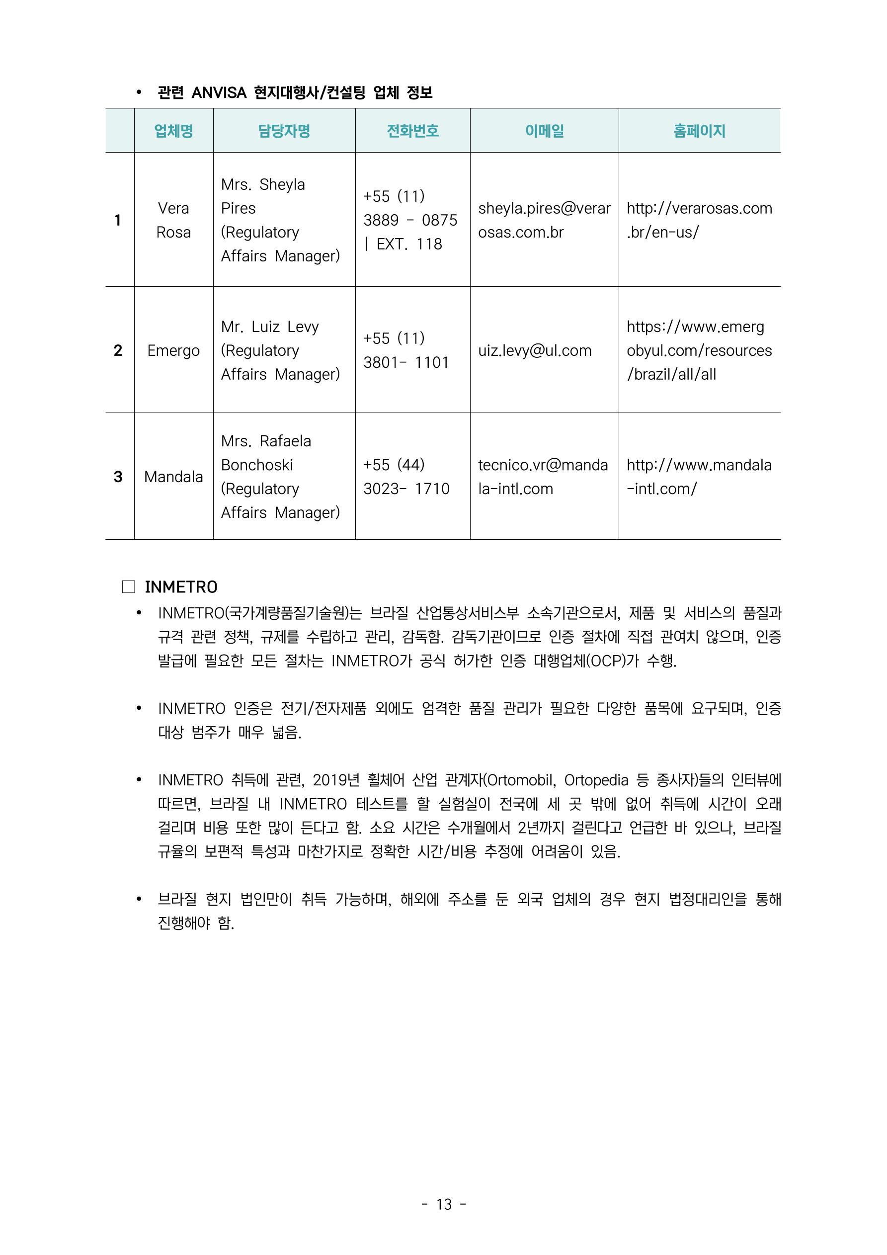 글로벌하이웨이-해외시장조사_보고서_05_EDIT 14페이지