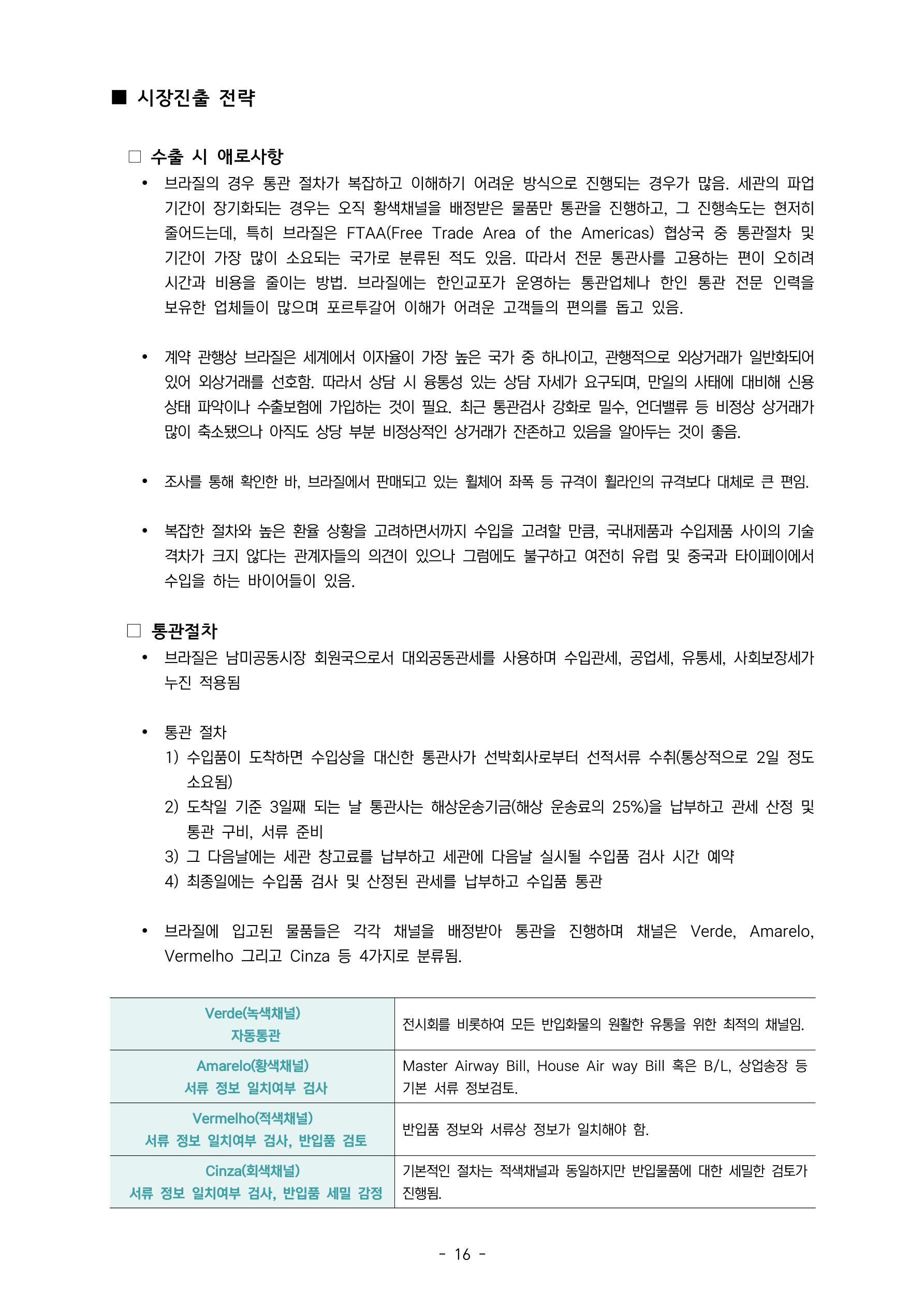 글로벌하이웨이-해외시장조사_보고서_05_EDIT 17페이지