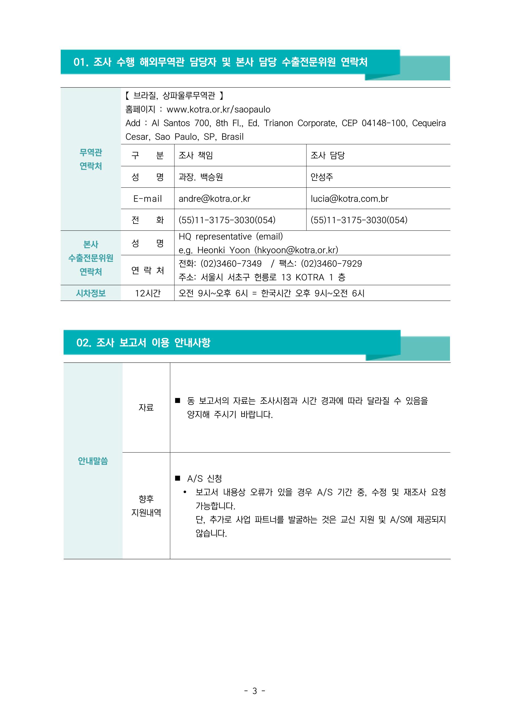 글로벌하이웨이-해외시장조사_보고서_05_EDIT 4페이지