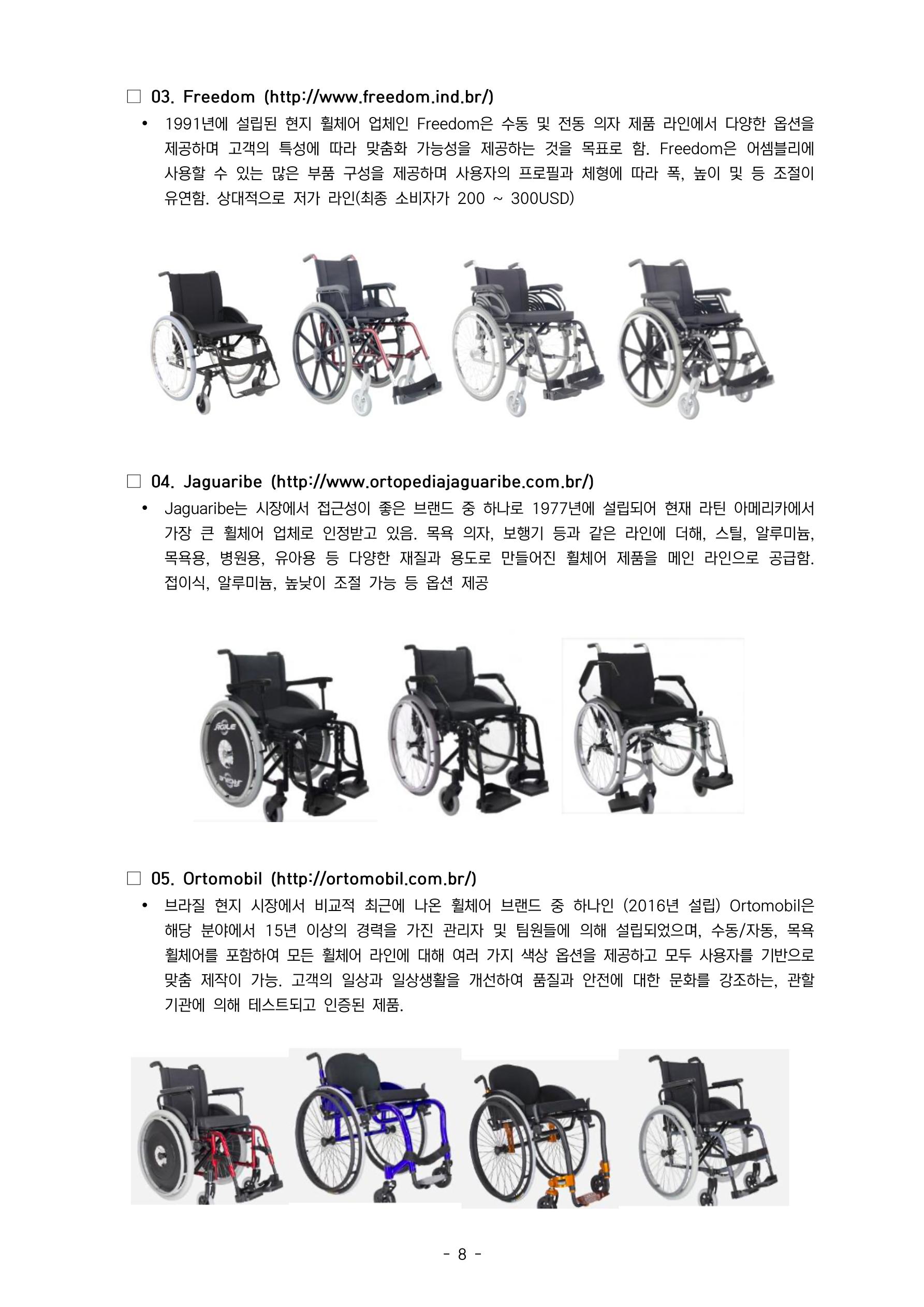글로벌하이웨이-해외시장조사_보고서_05_EDIT 9페이지
