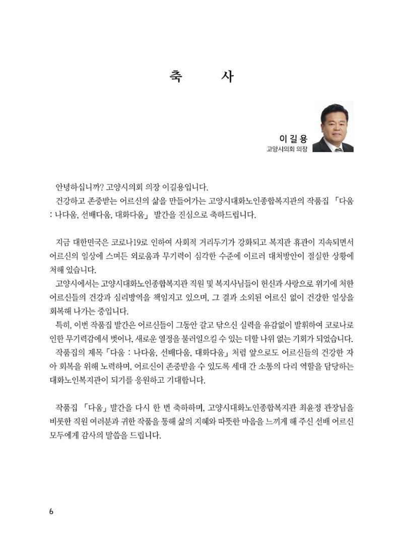 2020년 고양시대화노인종합복지관 어르신 작품집 「다움 : 나다움, 선배다움, 대화다움」 10페이지