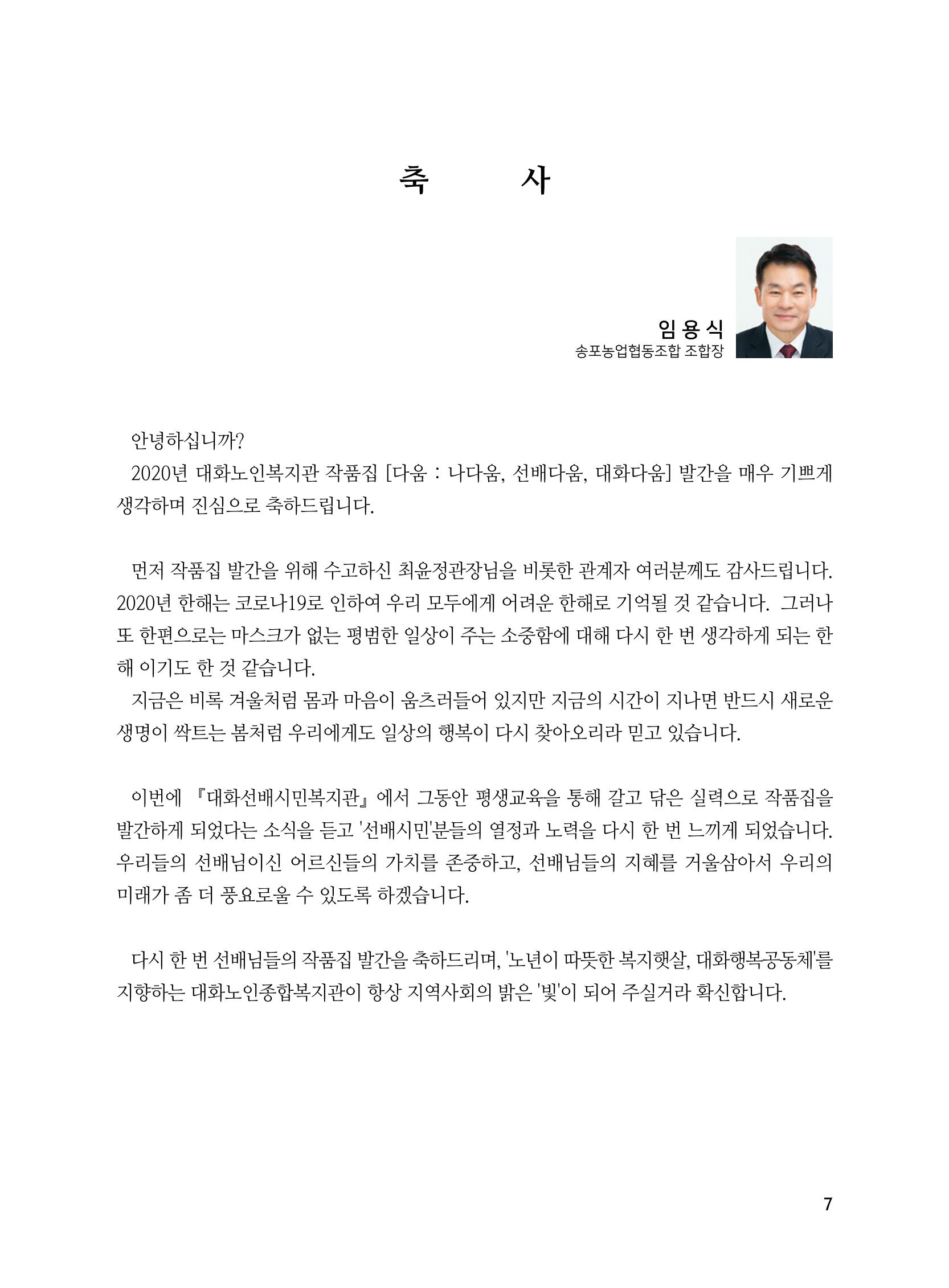 2020년 고양시대화노인종합복지관 어르신 작품집 「다움 : 나다움, 선배다움, 대화다움」 11페이지
