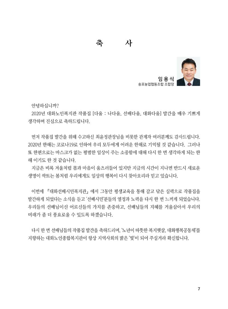 2020년 고양시대화노인종합복지관 어르신 작품집 「다움 : 나다움, 선배다움, 대화다움」 11페이지