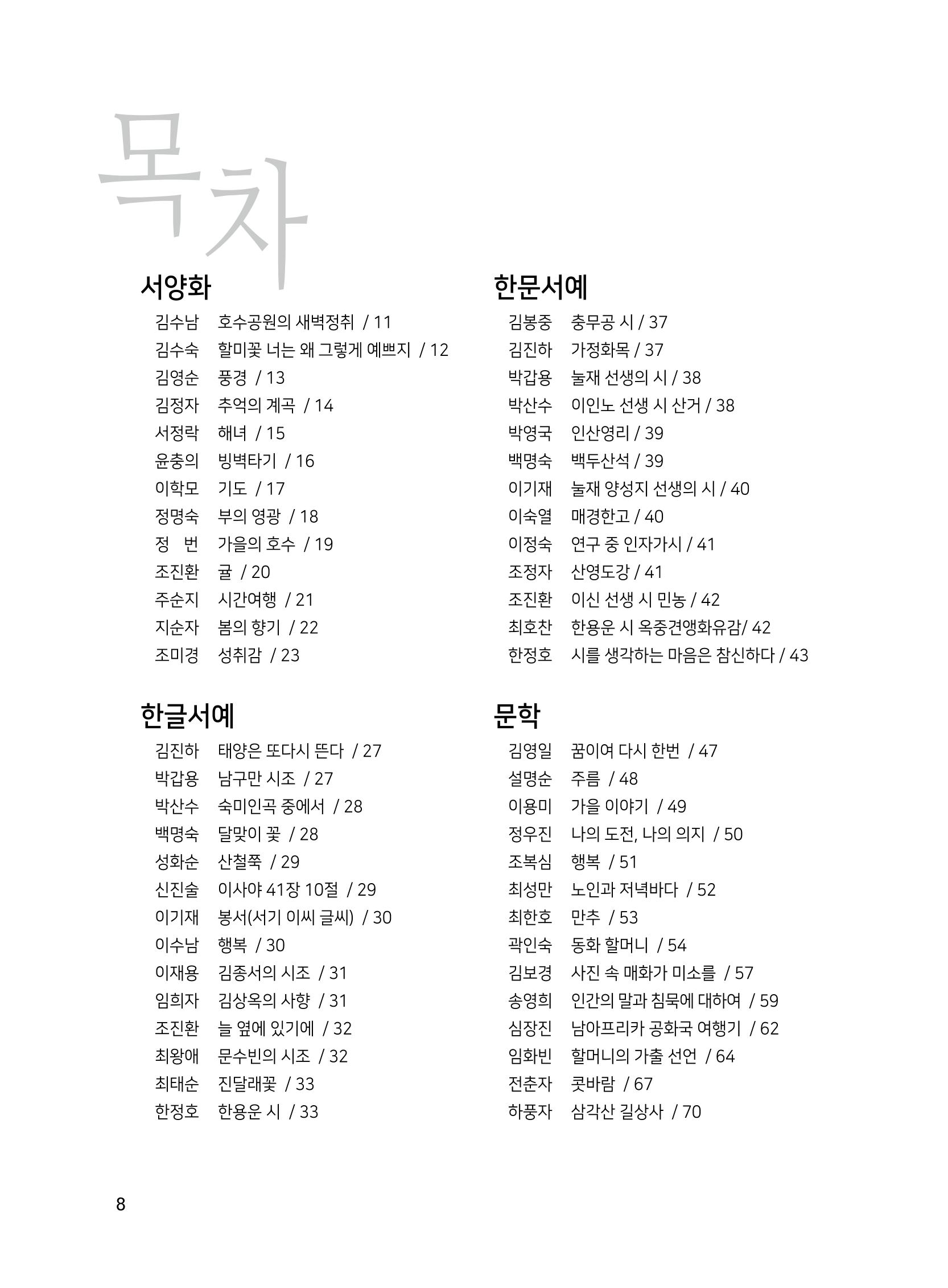 2020년 고양시대화노인종합복지관 어르신 작품집 「다움 : 나다움, 선배다움, 대화다움」 12페이지