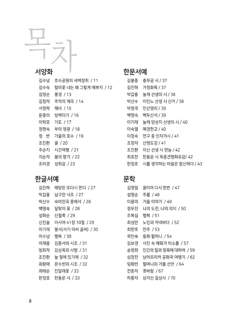 2020년 고양시대화노인종합복지관 어르신 작품집 「다움 : 나다움, 선배다움, 대화다움」 12페이지