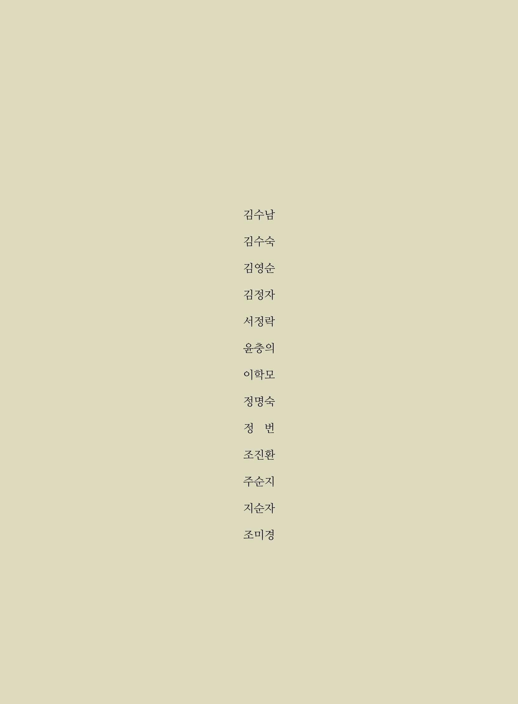 2020년 고양시대화노인종합복지관 어르신 작품집 「다움 : 나다움, 선배다움, 대화다움」 14페이지