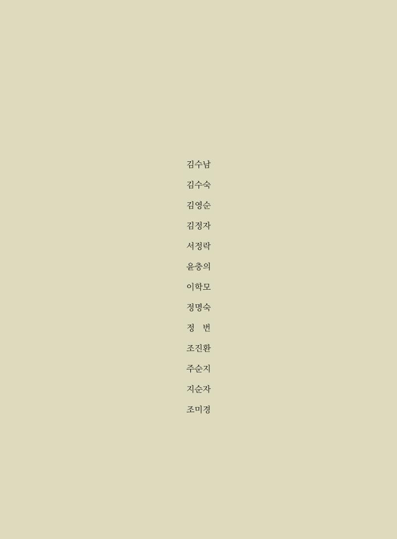 2020년 고양시대화노인종합복지관 어르신 작품집 「다움 : 나다움, 선배다움, 대화다움」 14페이지