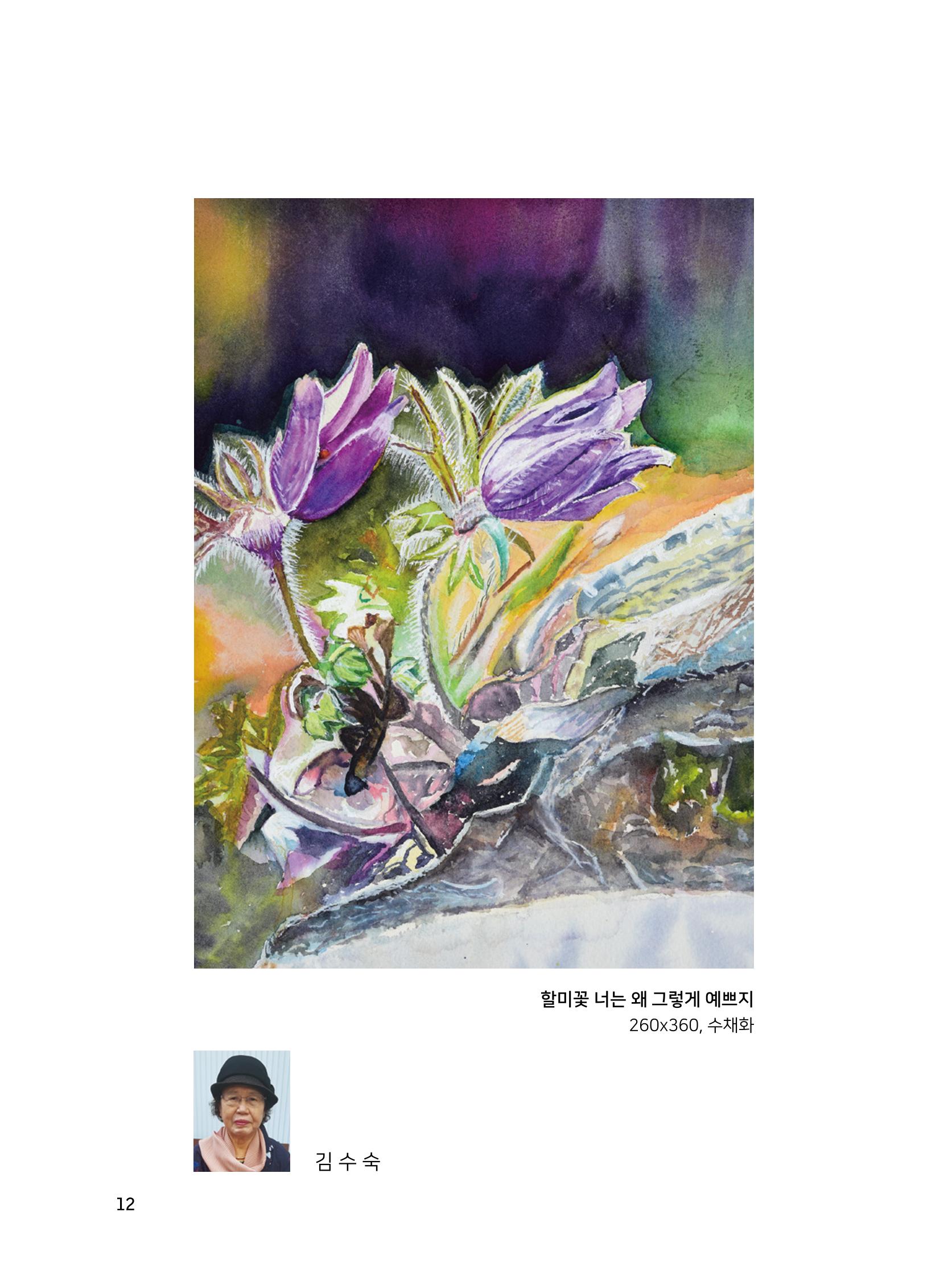 2020년 고양시대화노인종합복지관 어르신 작품집 「다움 : 나다움, 선배다움, 대화다움」 16페이지