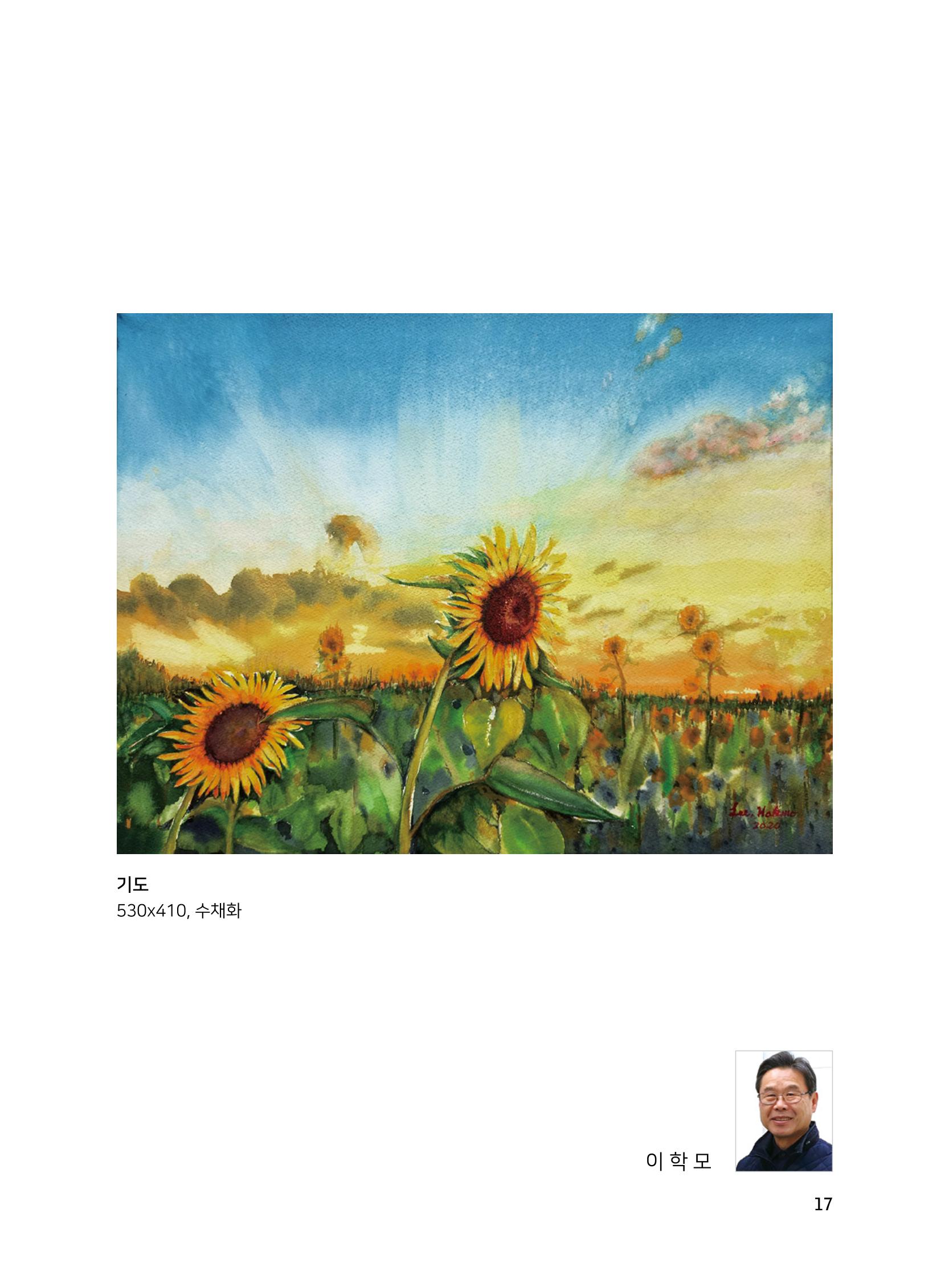 2020년 고양시대화노인종합복지관 어르신 작품집 「다움 : 나다움, 선배다움, 대화다움」 21페이지