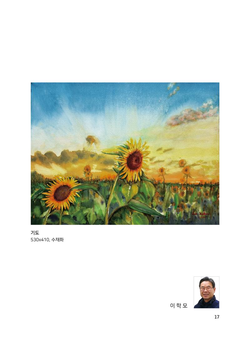 2020년 고양시대화노인종합복지관 어르신 작품집 「다움 : 나다움, 선배다움, 대화다움」 21페이지