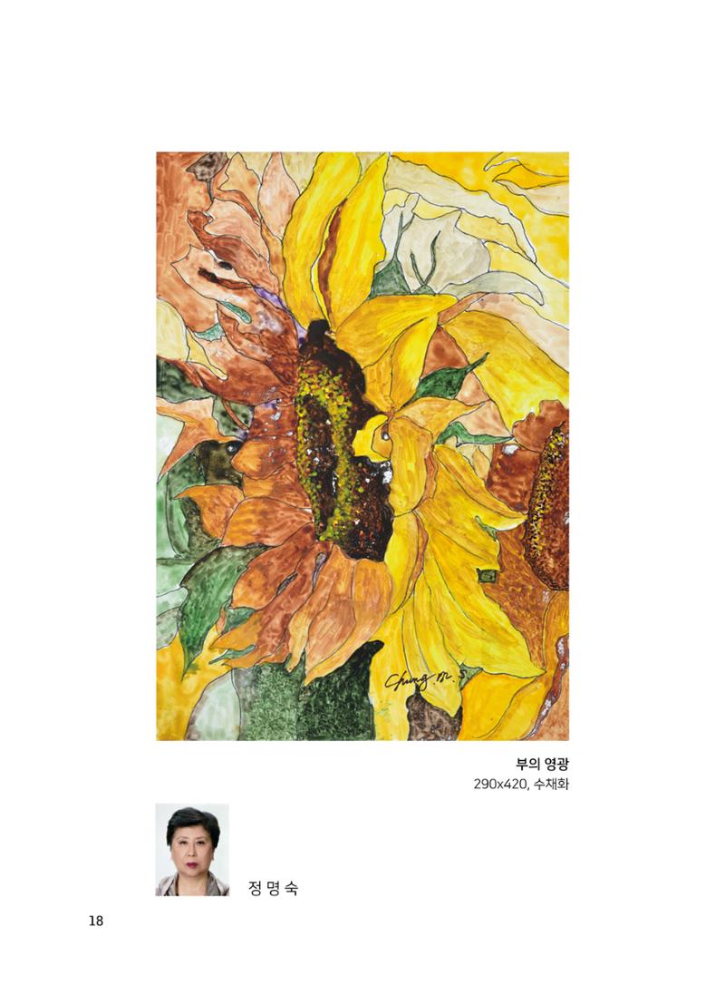 2020년 고양시대화노인종합복지관 어르신 작품집 「다움 : 나다움, 선배다움, 대화다움」 22페이지