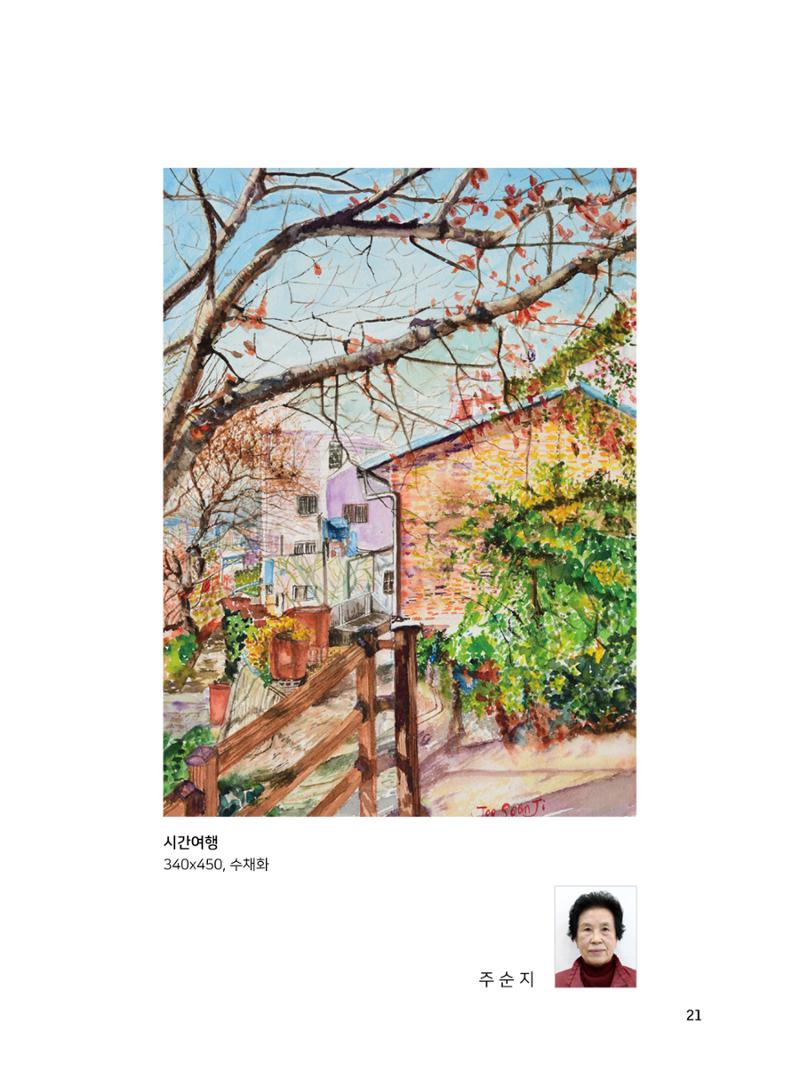 2020년 고양시대화노인종합복지관 어르신 작품집 「다움 : 나다움, 선배다움, 대화다움」 25페이지