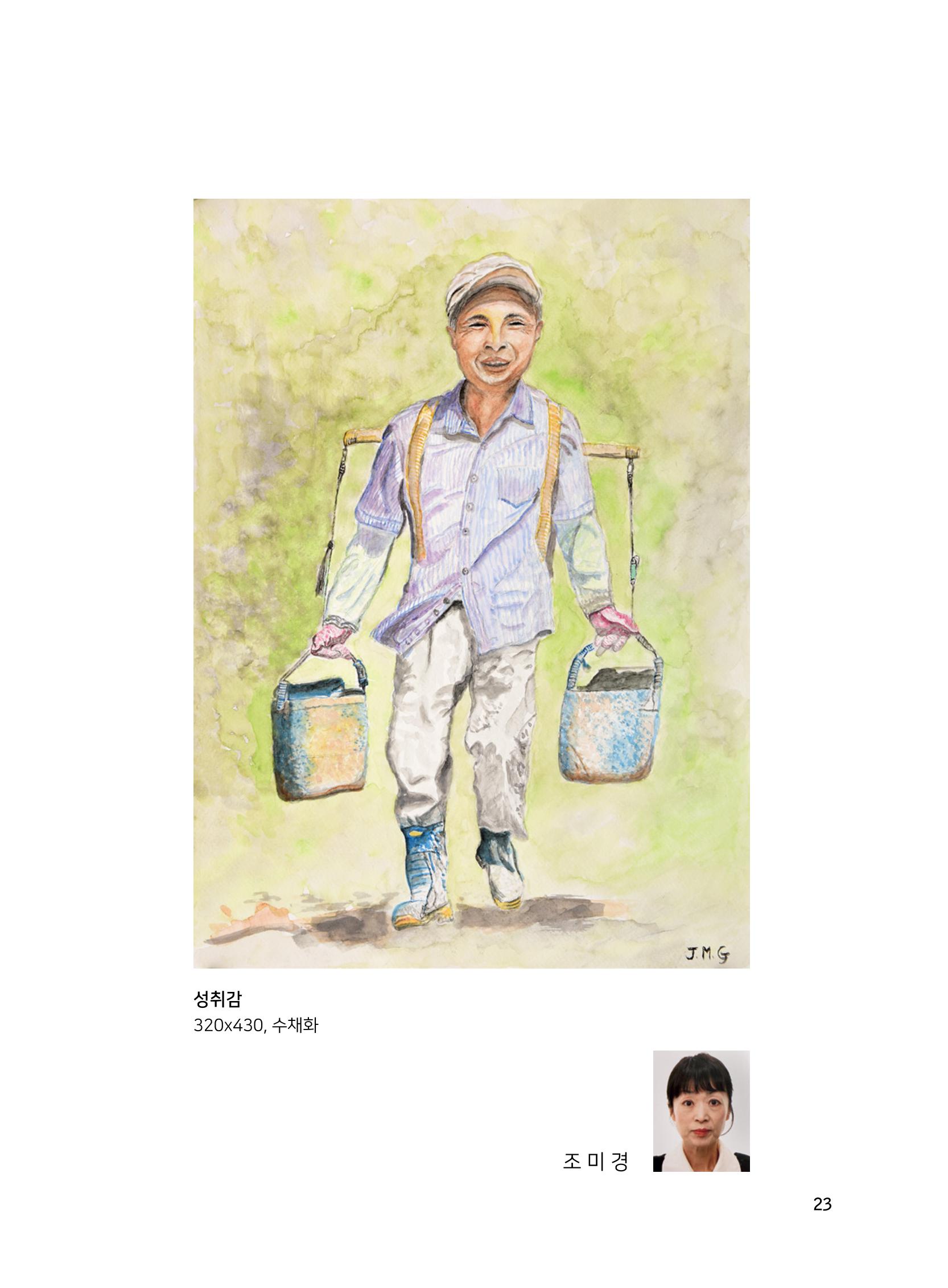 2020년 고양시대화노인종합복지관 어르신 작품집 「다움 : 나다움, 선배다움, 대화다움」 27페이지