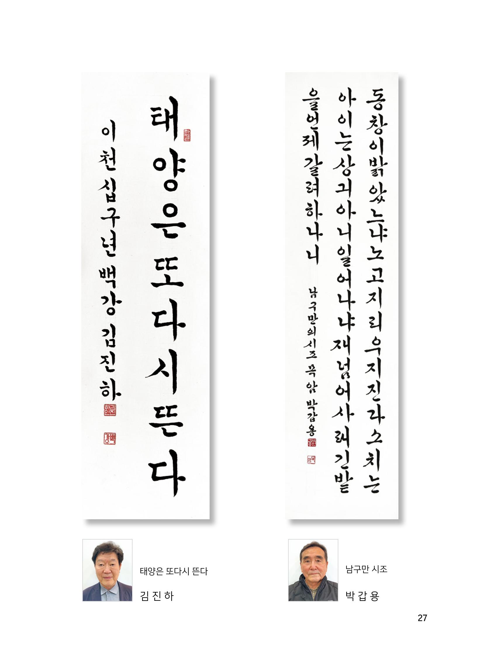 2020년 고양시대화노인종합복지관 어르신 작품집 「다움 : 나다움, 선배다움, 대화다움」 31페이지