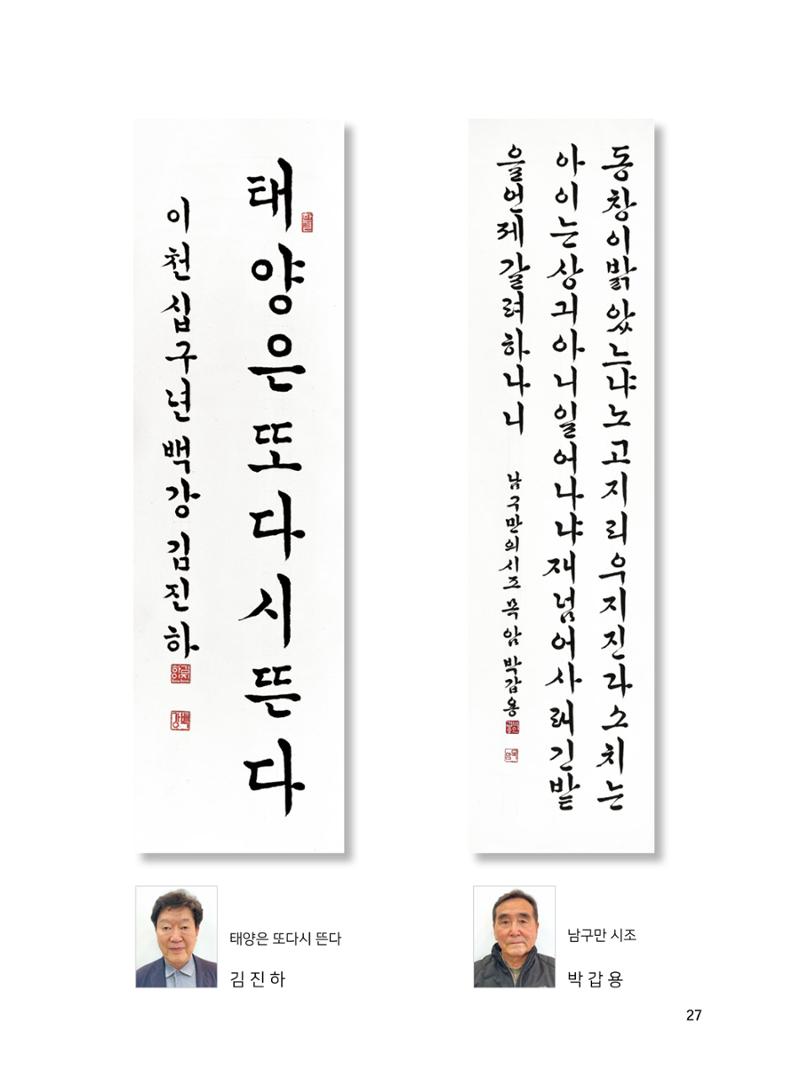 2020년 고양시대화노인종합복지관 어르신 작품집 「다움 : 나다움, 선배다움, 대화다움」 31페이지