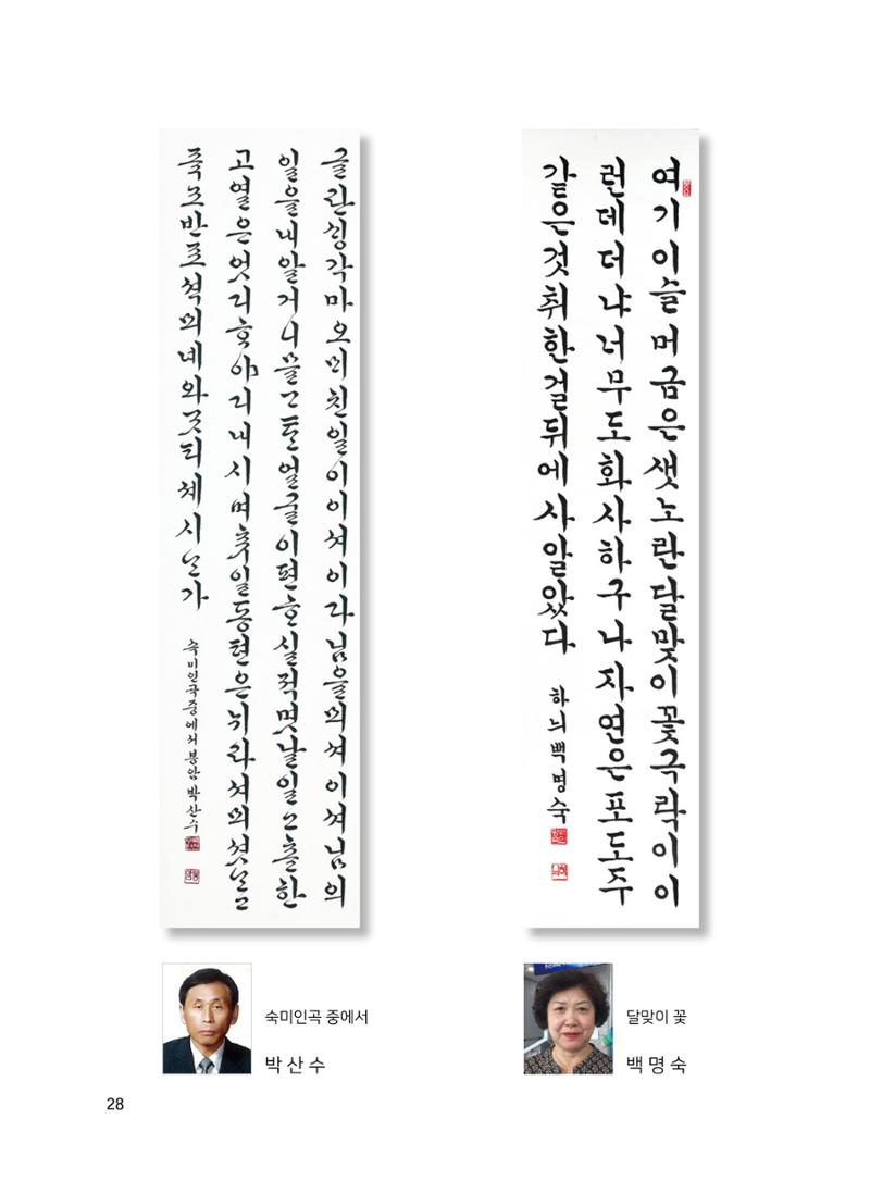 2020년 고양시대화노인종합복지관 어르신 작품집 「다움 : 나다움, 선배다움, 대화다움」 32페이지