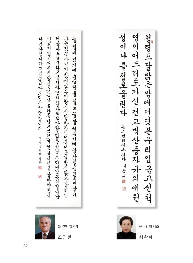 2020년 고양시대화노인종합복지관 어르신 작품집 「다움 : 나다움, 선배다움, 대화다움」 36페이지