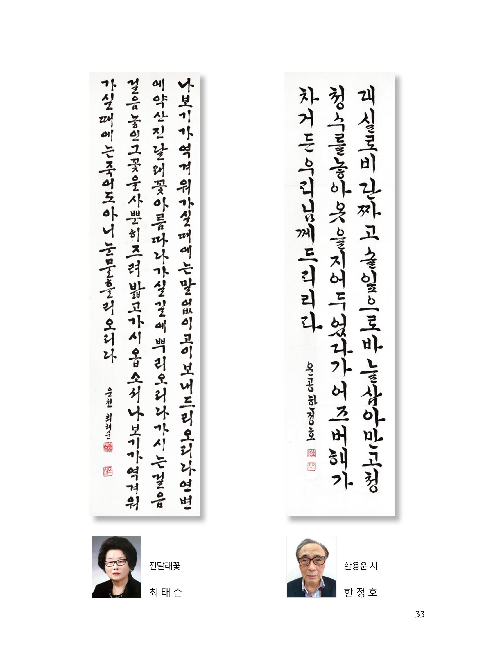 2020년 고양시대화노인종합복지관 어르신 작품집 「다움 : 나다움, 선배다움, 대화다움」 37페이지