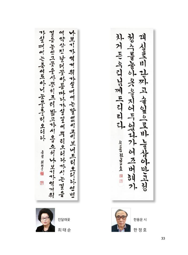 2020년 고양시대화노인종합복지관 어르신 작품집 「다움 : 나다움, 선배다움, 대화다움」 37페이지