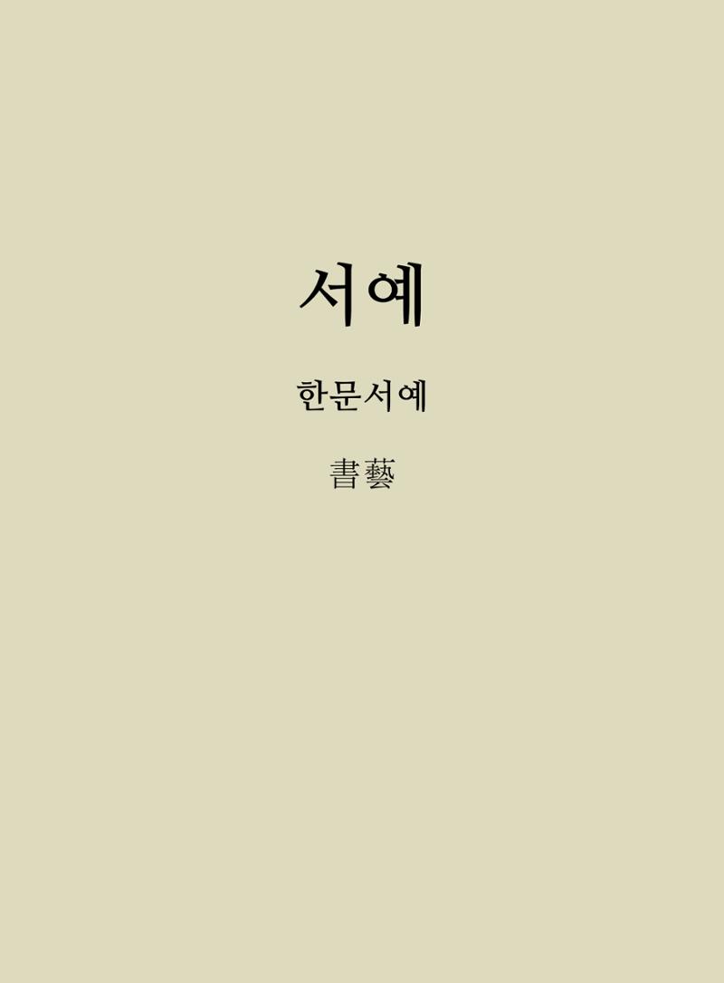 2020년 고양시대화노인종합복지관 어르신 작품집 「다움 : 나다움, 선배다움, 대화다움」 39페이지