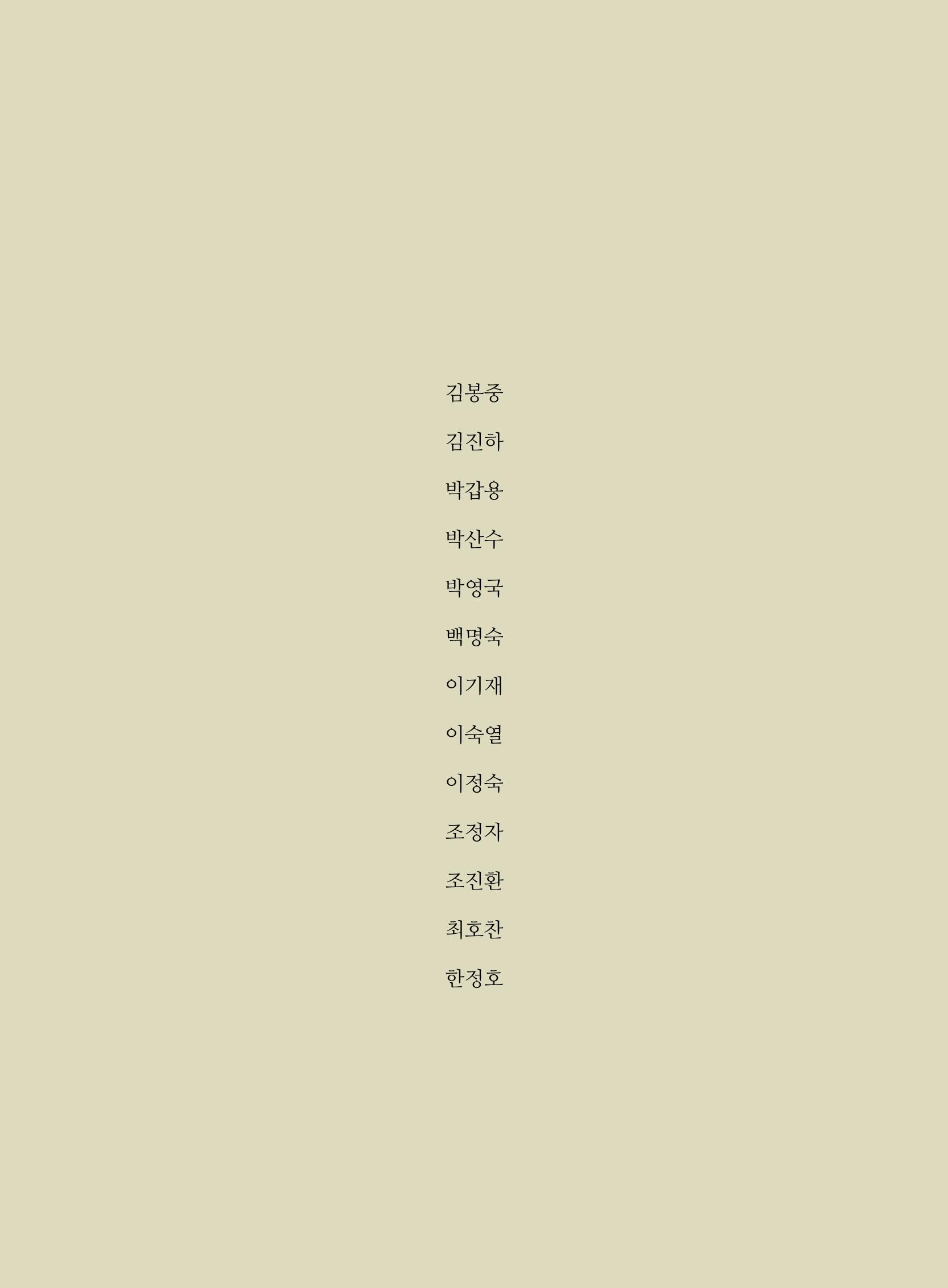 2020년 고양시대화노인종합복지관 어르신 작품집 「다움 : 나다움, 선배다움, 대화다움」 40페이지