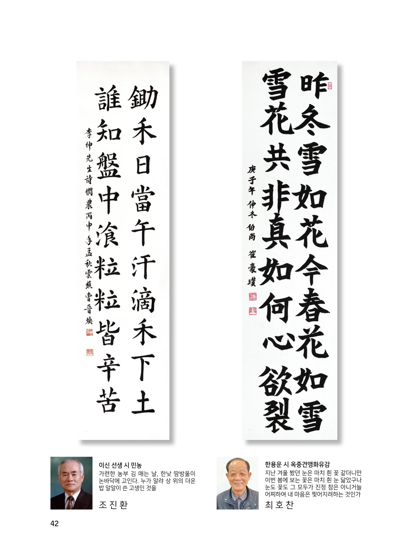 2020년 고양시대화노인종합복지관 어르신 작품집 「다움 : 나다움, 선배다움, 대화다움」 46페이지