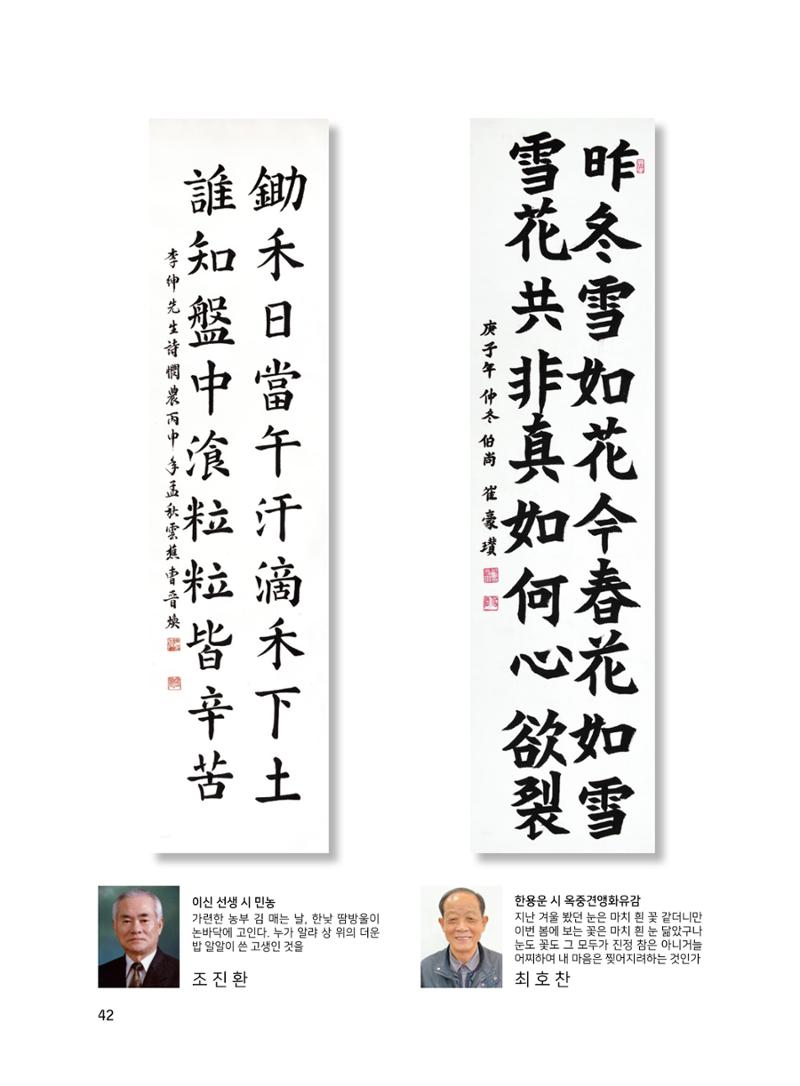 2020년 고양시대화노인종합복지관 어르신 작품집 「다움 : 나다움, 선배다움, 대화다움」 46페이지