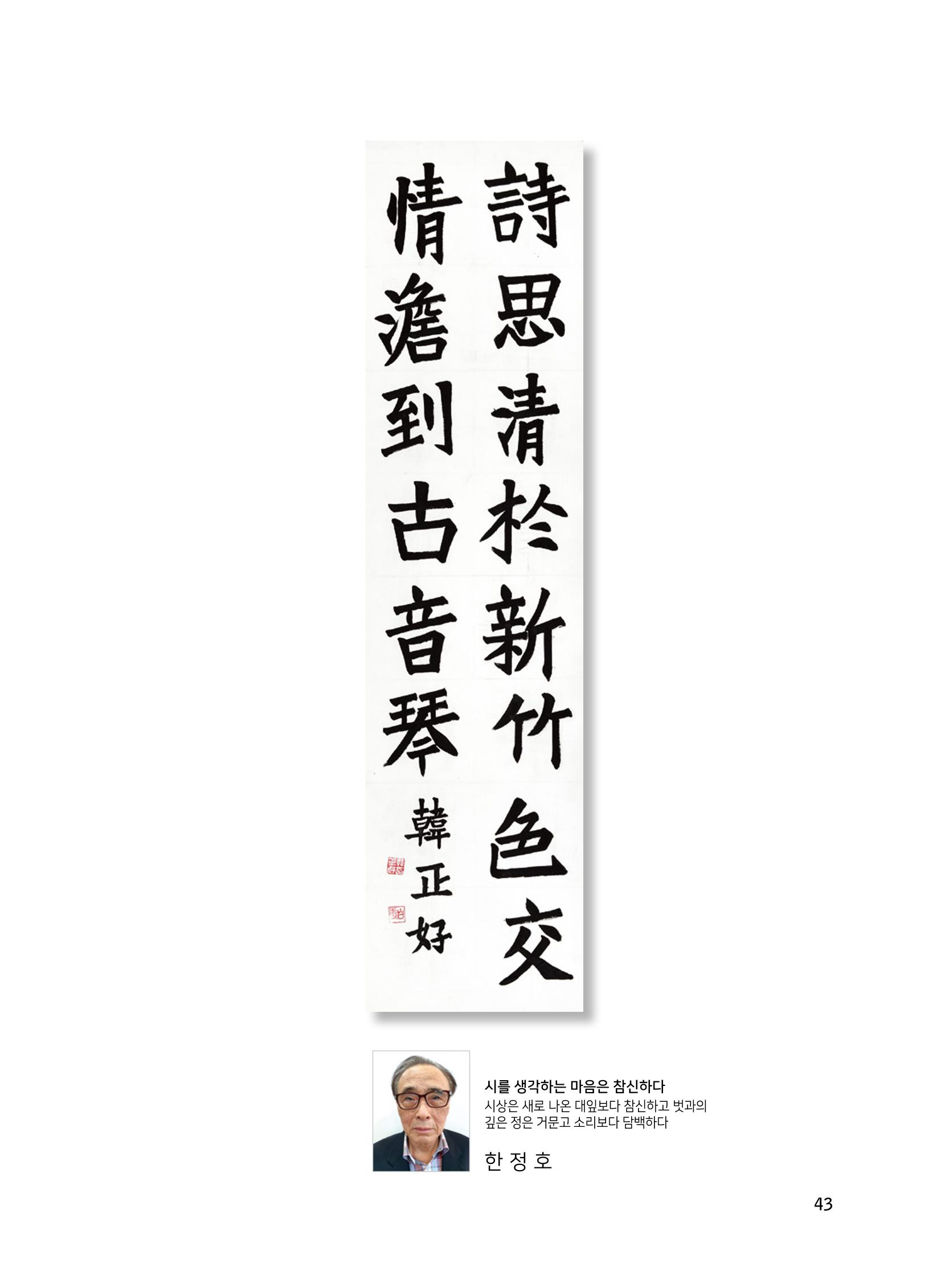 2020년 고양시대화노인종합복지관 어르신 작품집 「다움 : 나다움, 선배다움, 대화다움」 47페이지