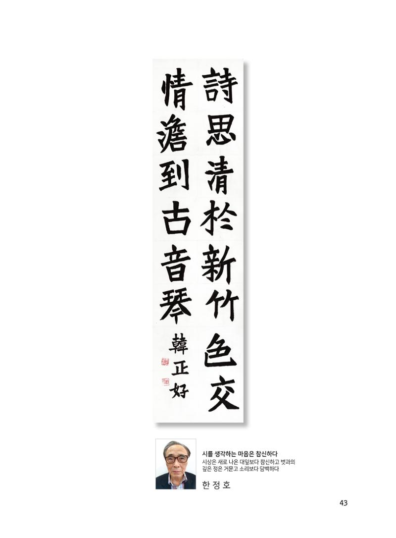 2020년 고양시대화노인종합복지관 어르신 작품집 「다움 : 나다움, 선배다움, 대화다움」 47페이지