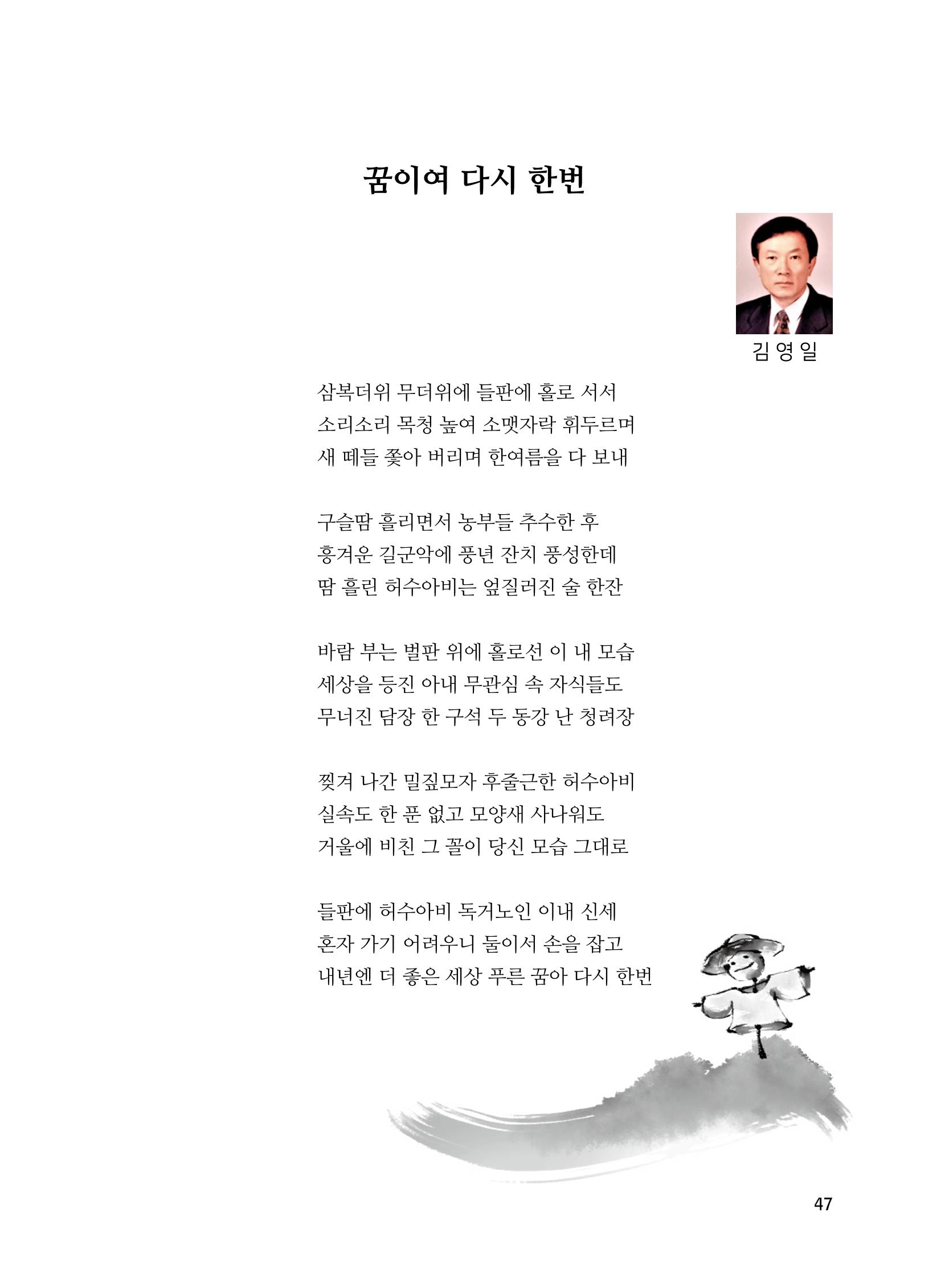 2020년 고양시대화노인종합복지관 어르신 작품집 「다움 : 나다움, 선배다움, 대화다움」 51페이지